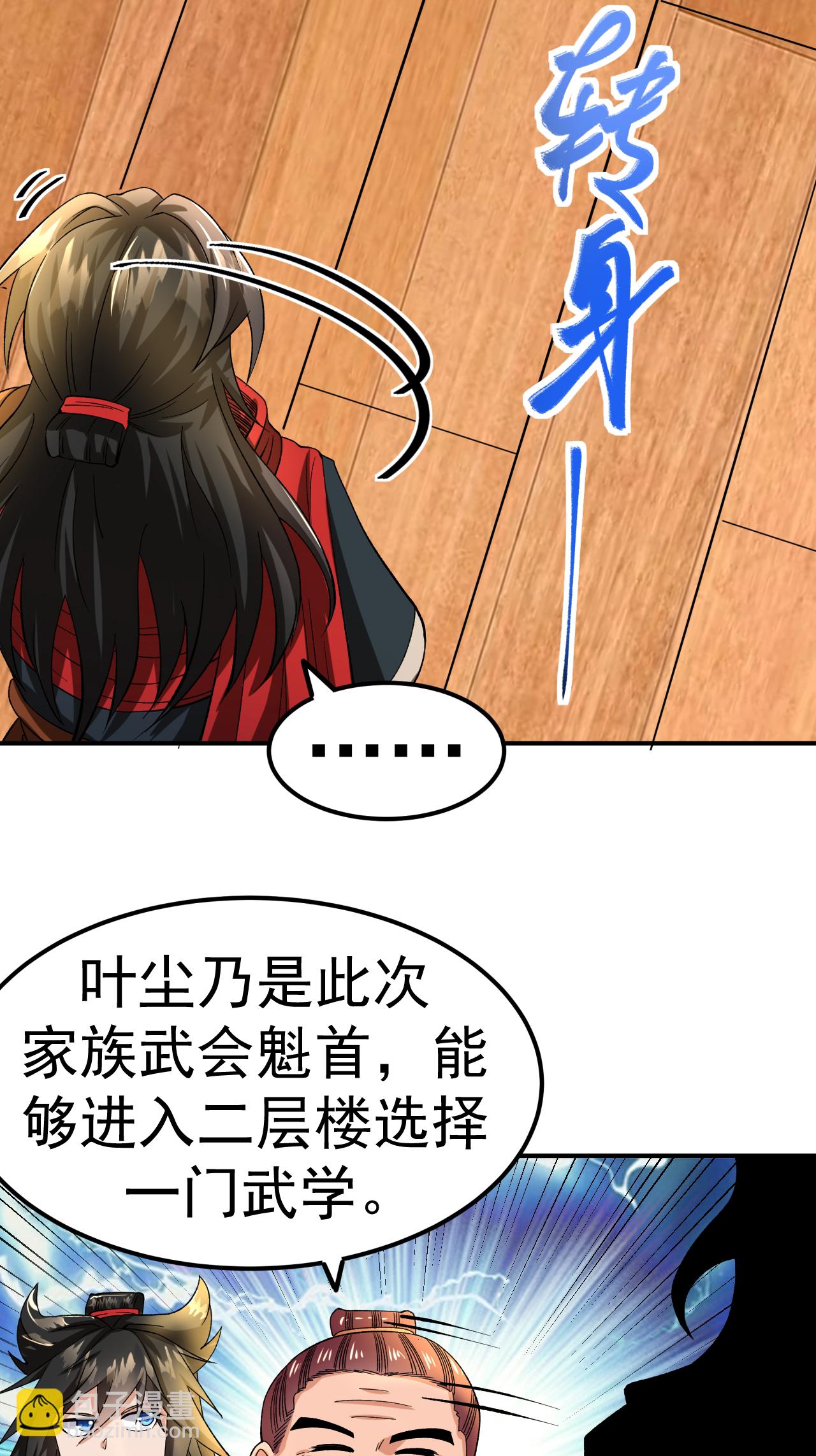 第57话 习得五元罡身-第58话