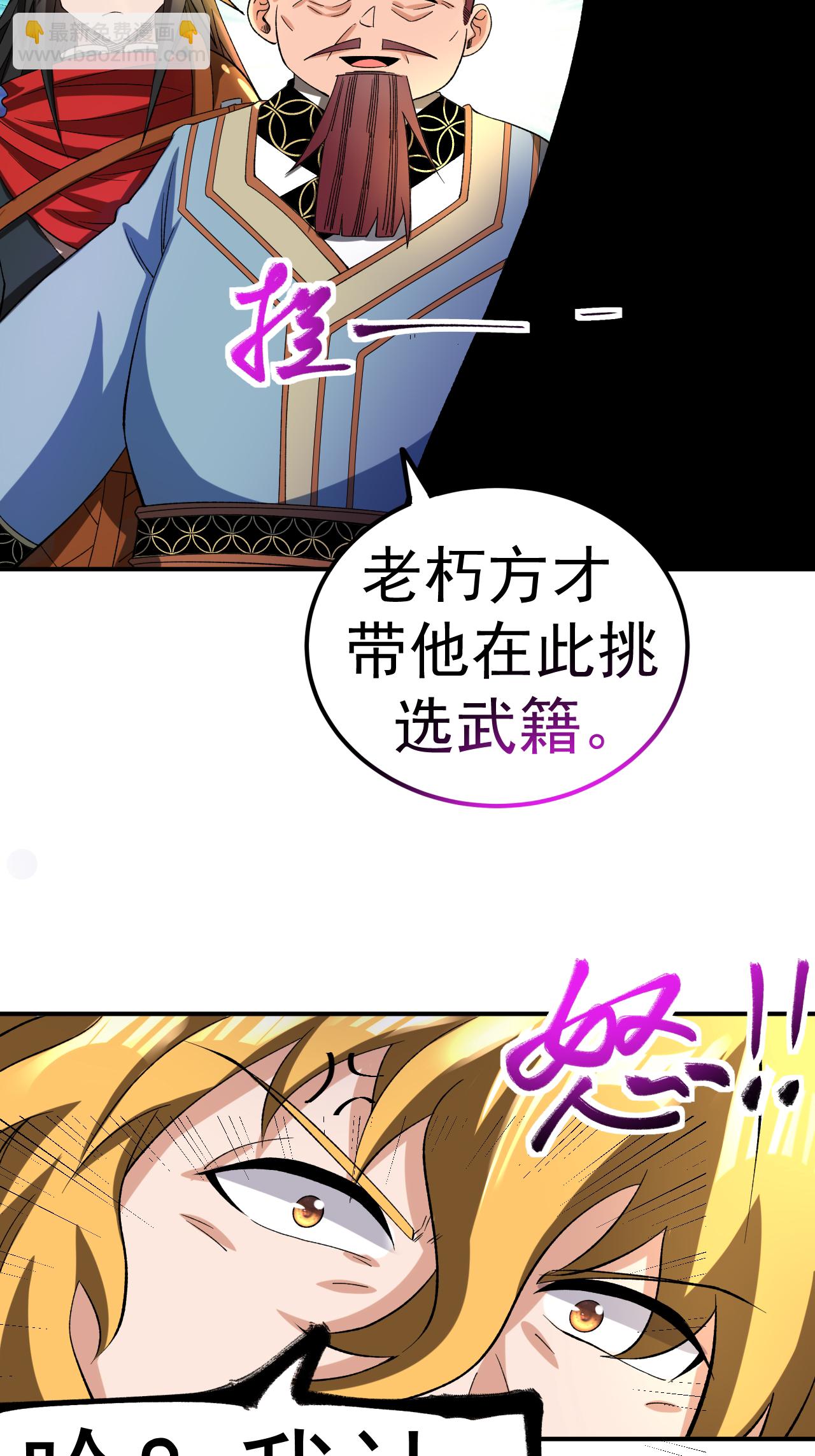 第57话 习得五元罡身-第58话