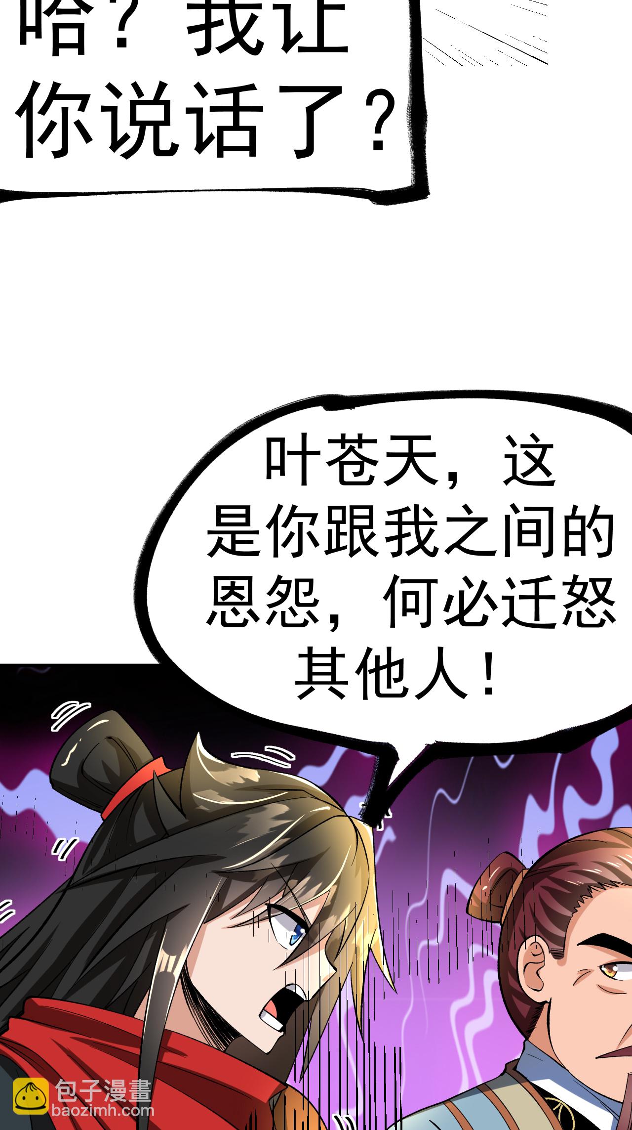 第57话 习得五元罡身-第58话