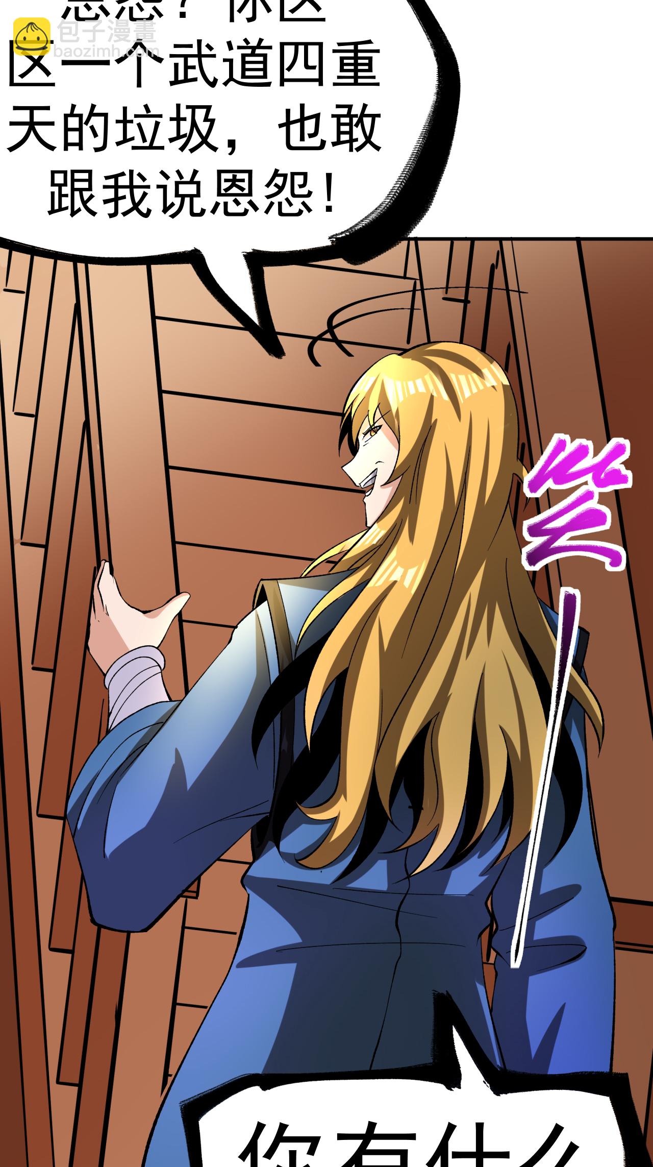 第57话 习得五元罡身-第58话