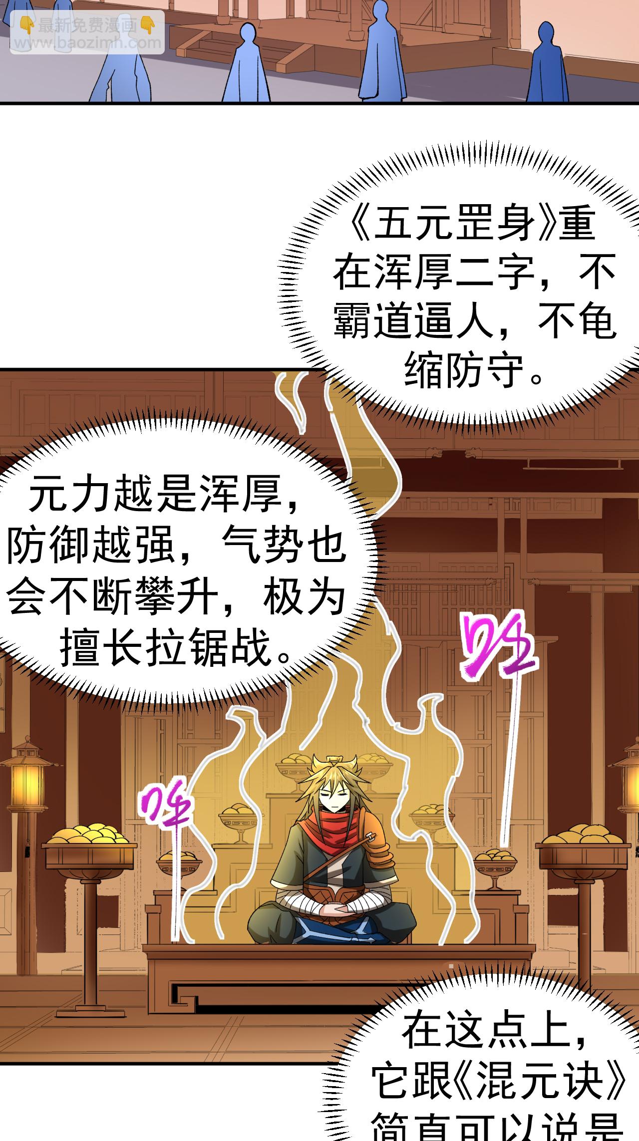 第57话 习得五元罡身-第58话