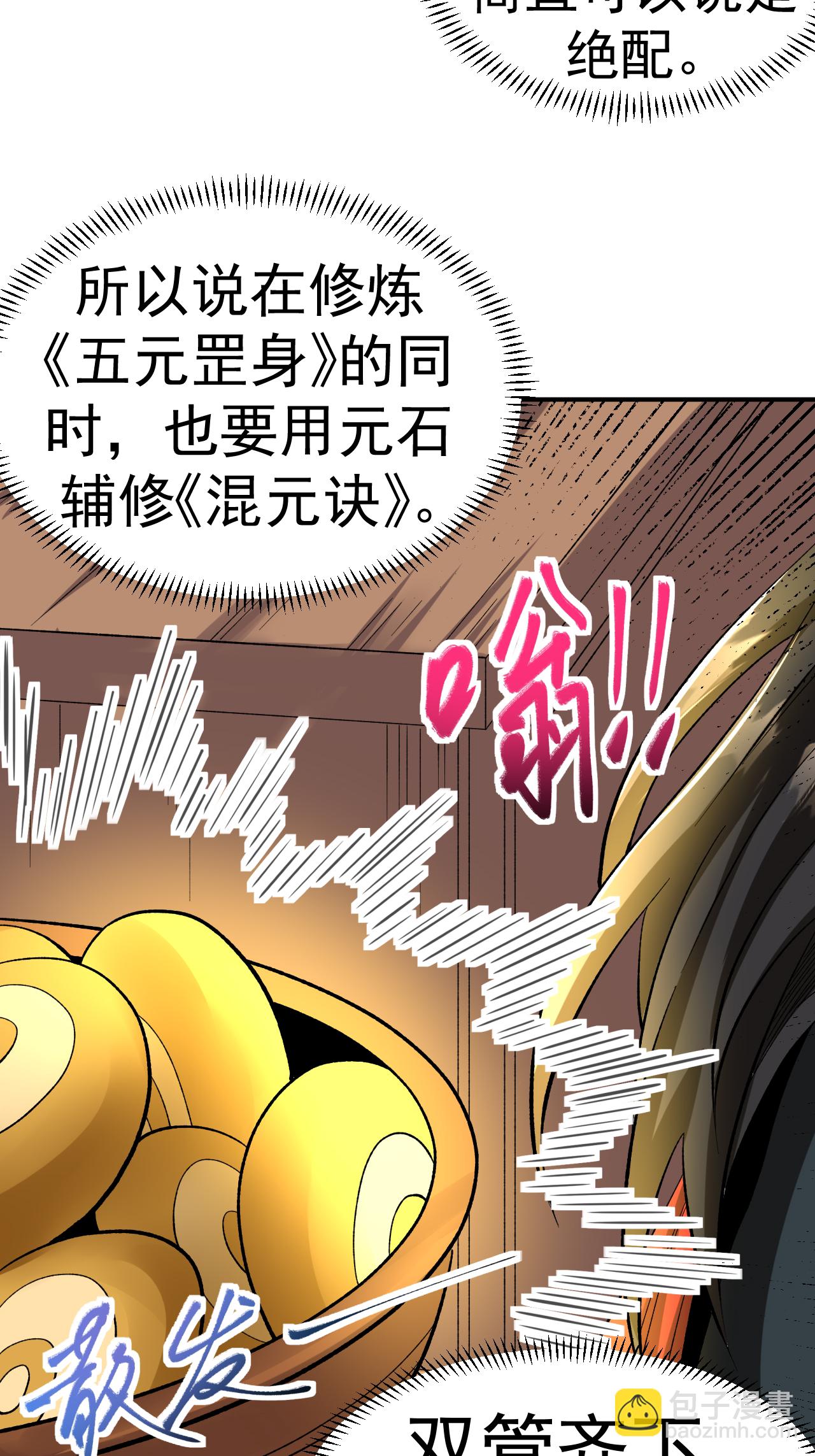 第57话 习得五元罡身-第58话