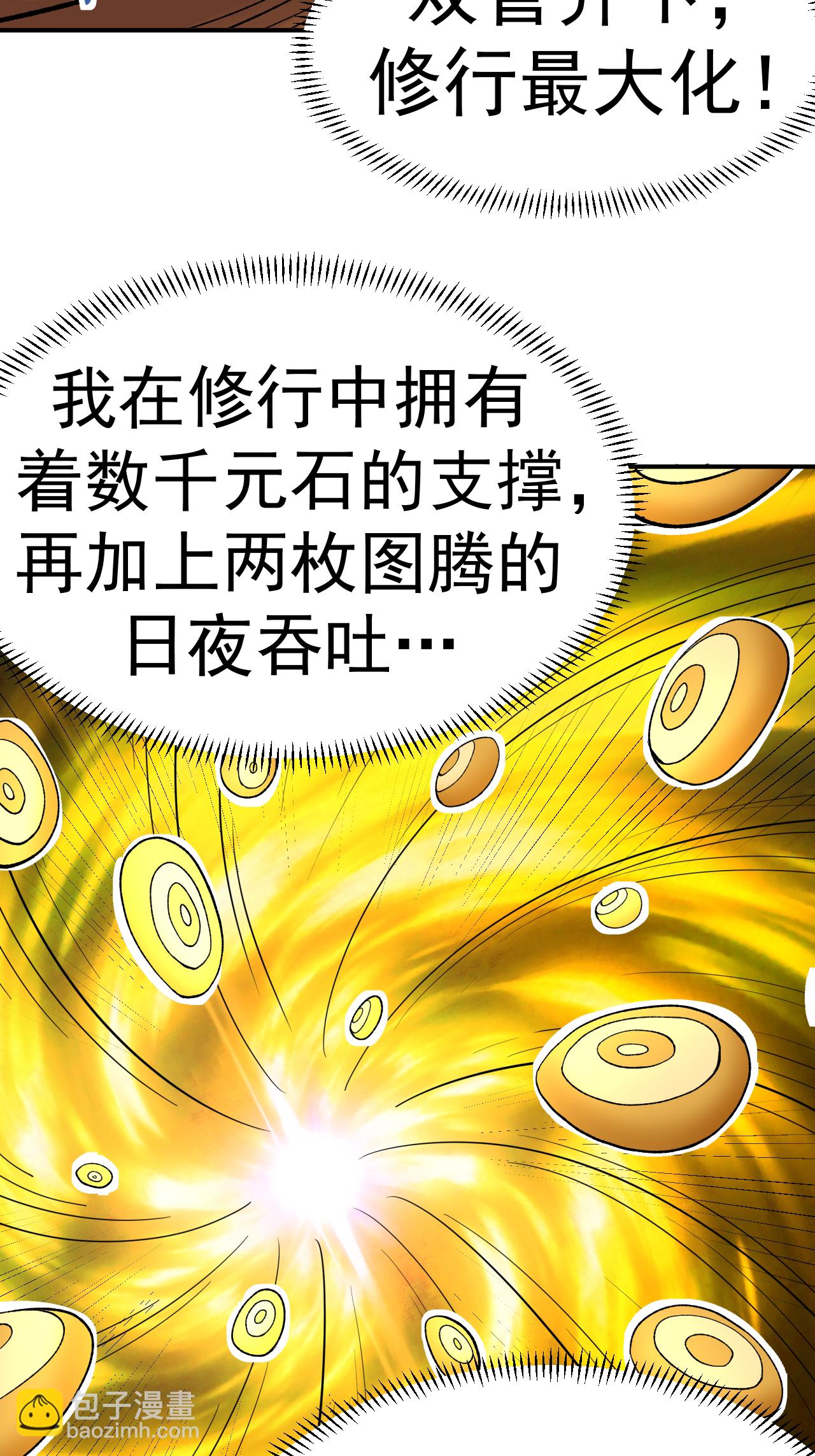 第57话 习得五元罡身-第58话