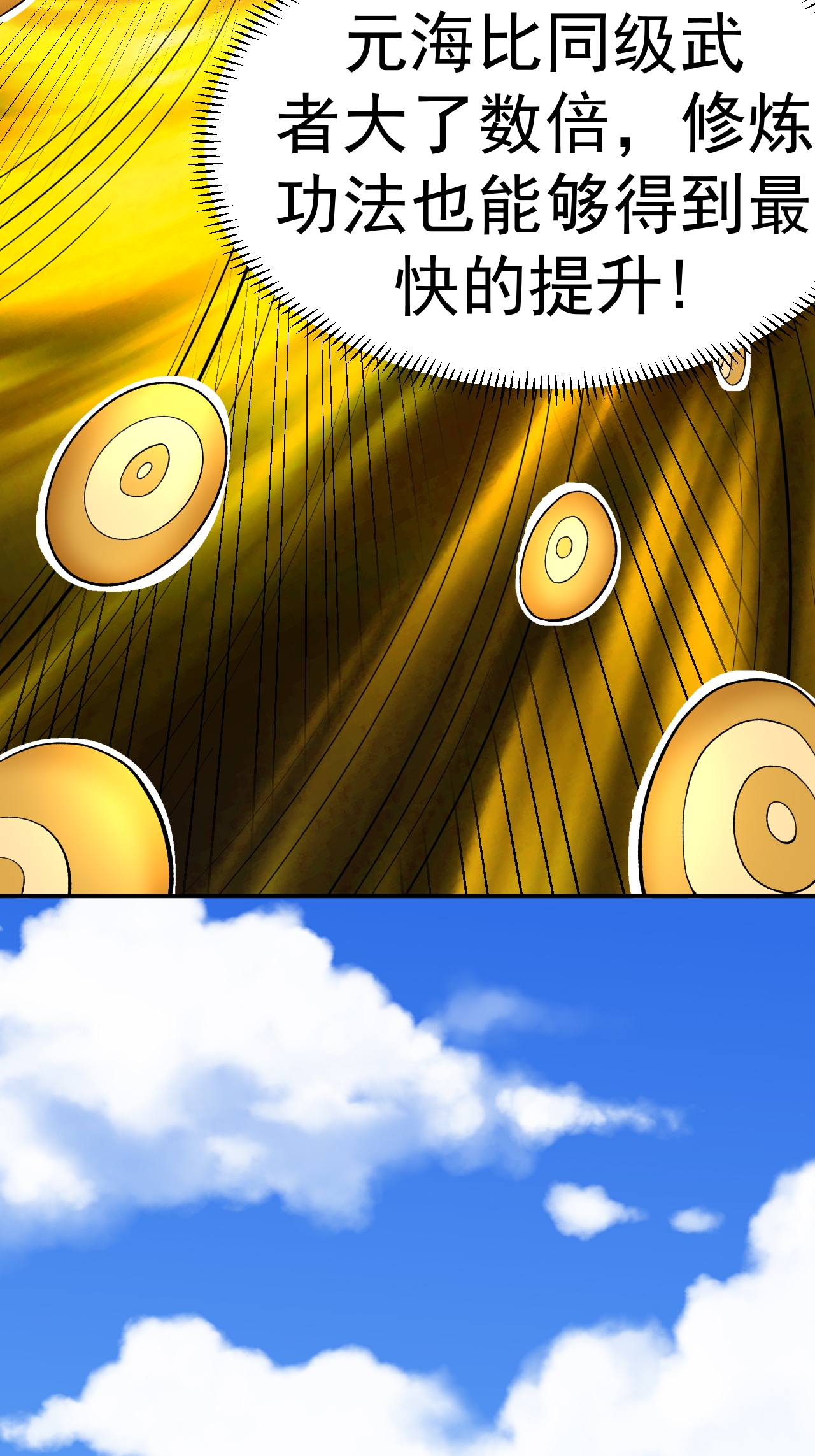 第57话 习得五元罡身-第58话