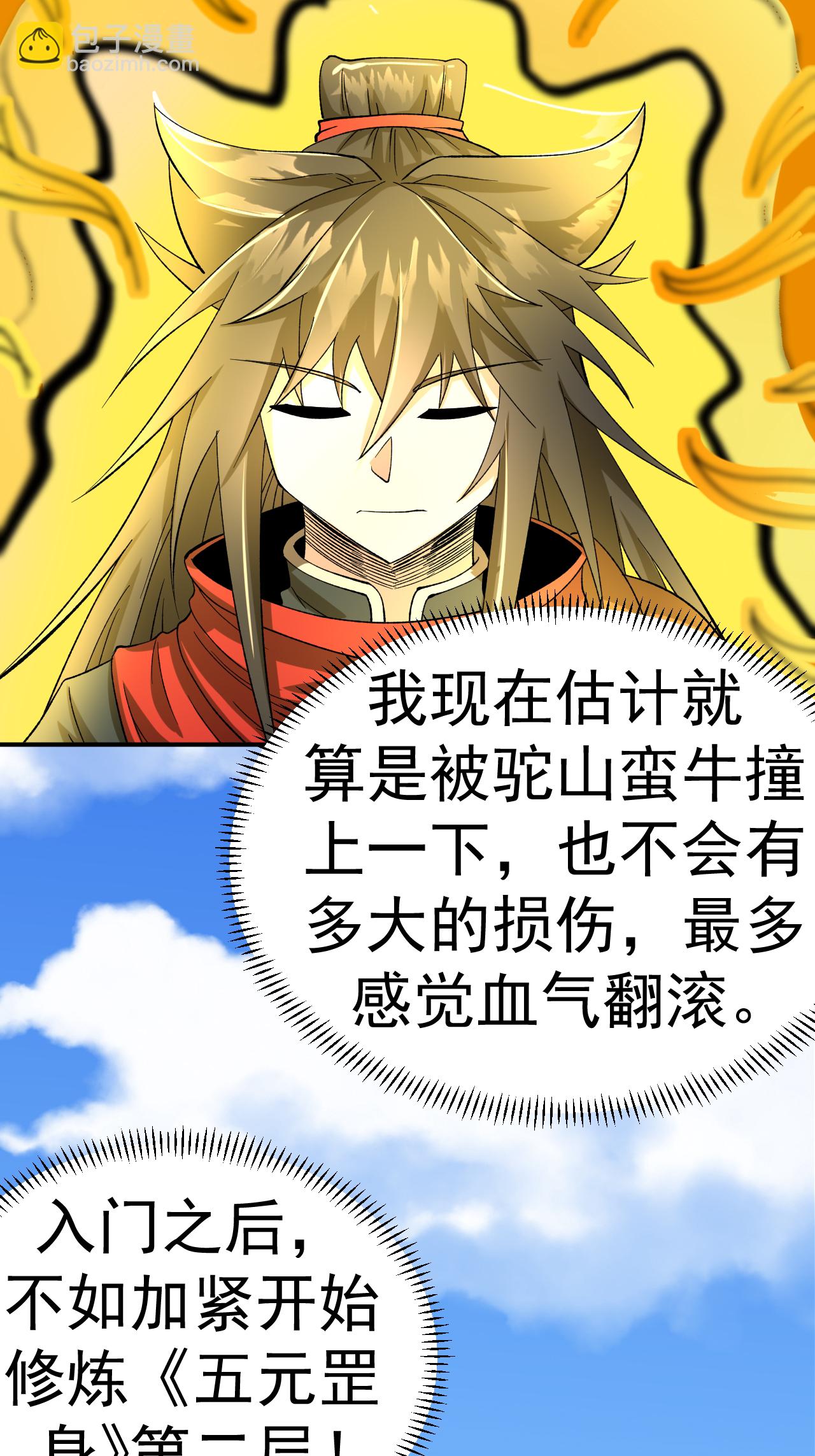 第57话 习得五元罡身-第58话