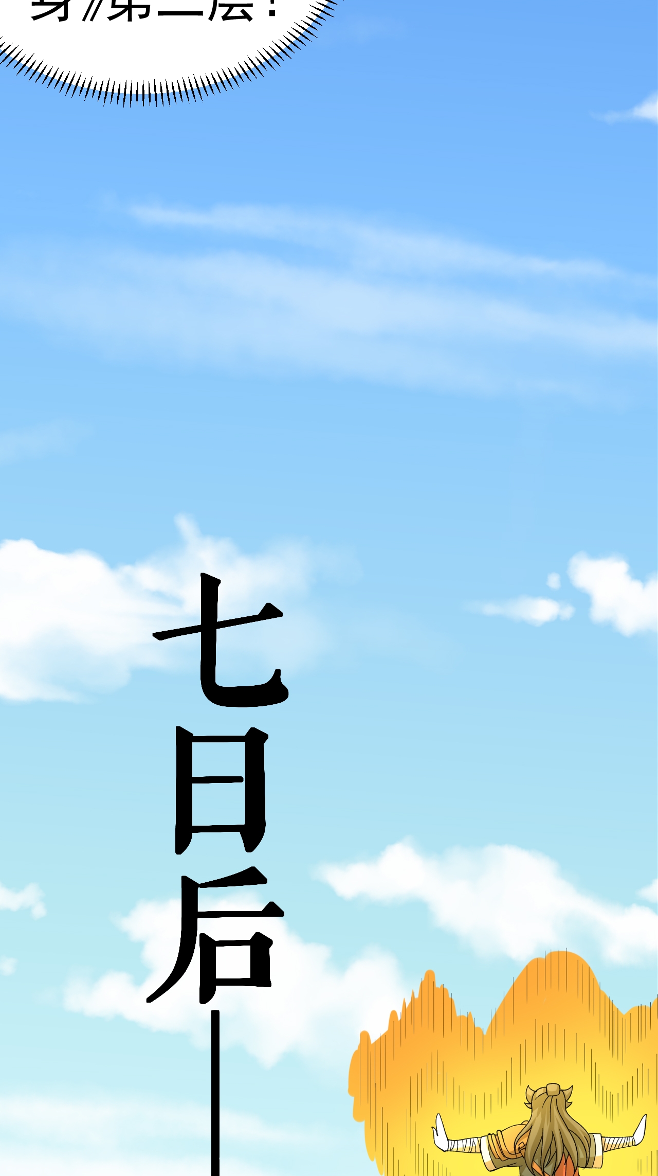 第57话 习得五元罡身-第58话