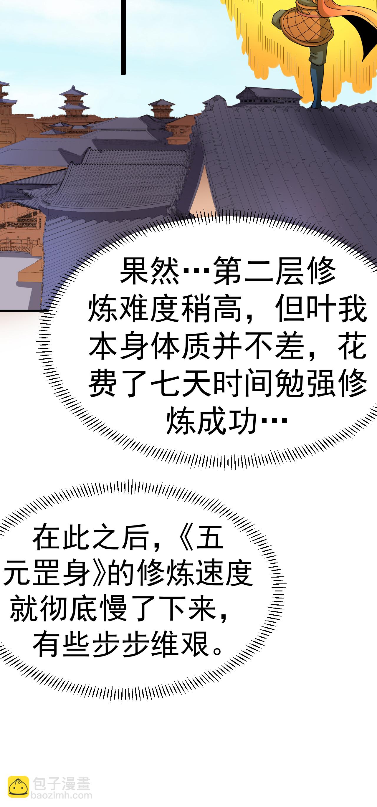 第57话 习得五元罡身-第58话