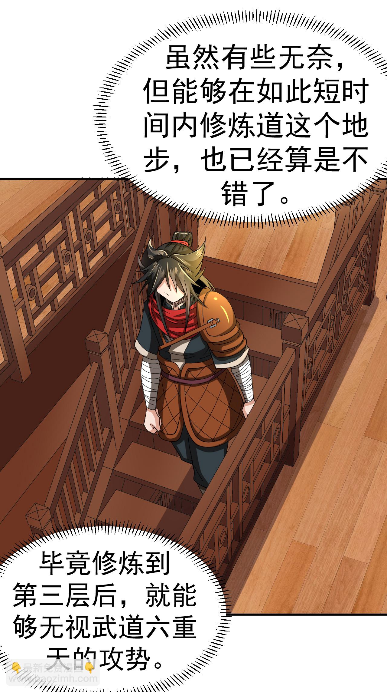 第57话 习得五元罡身-第58话