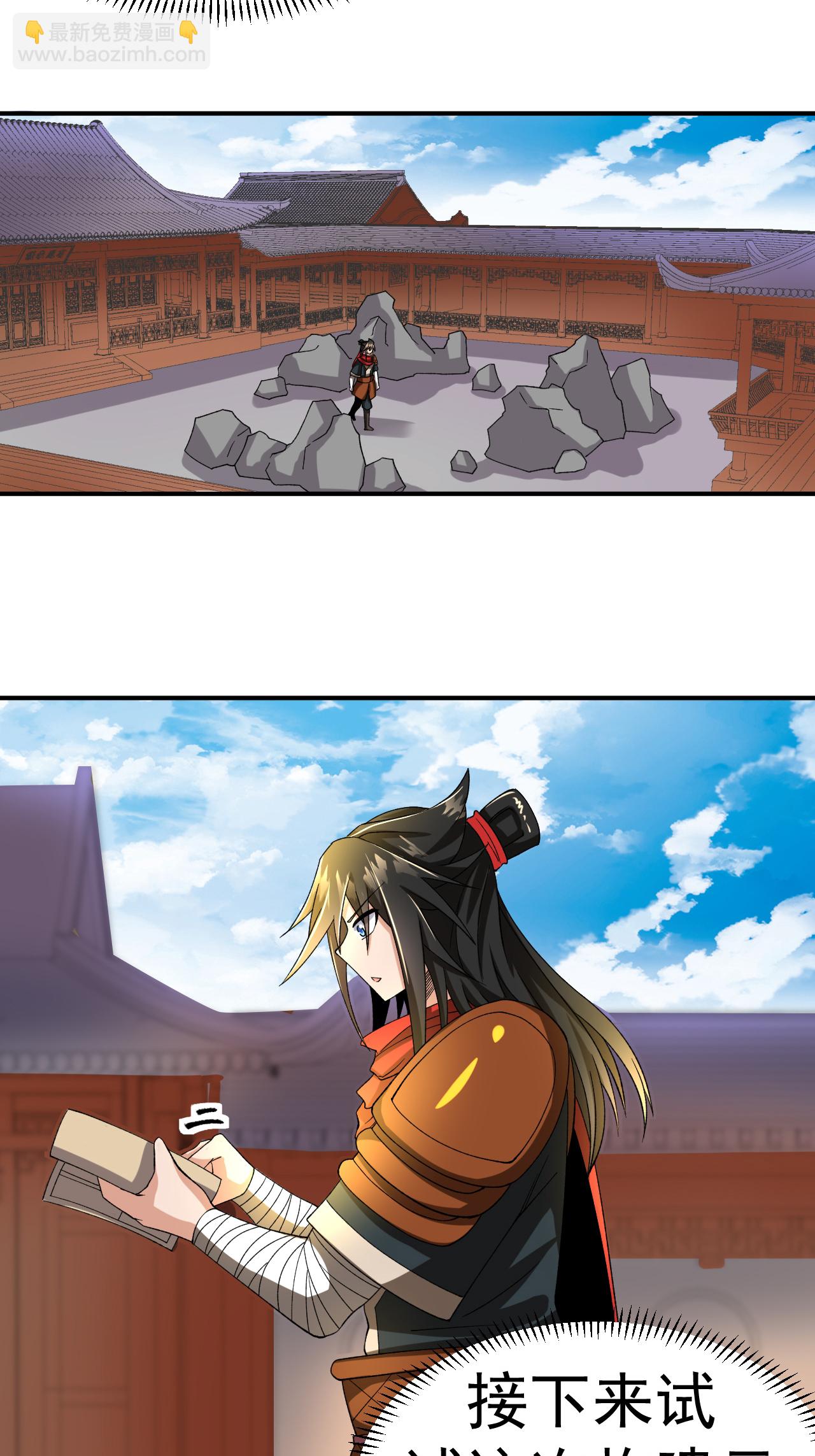 第57话 习得五元罡身-第58话