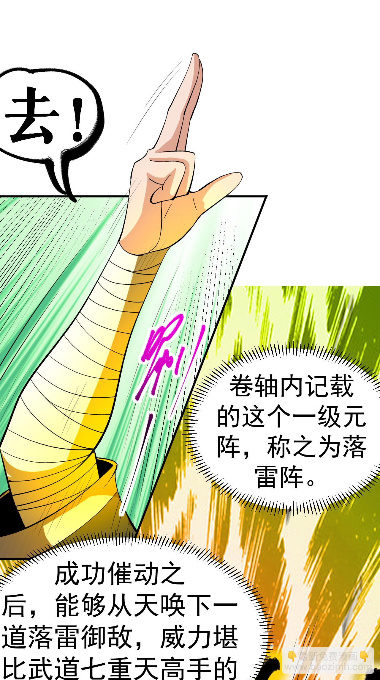 第57话 习得五元罡身-第58话