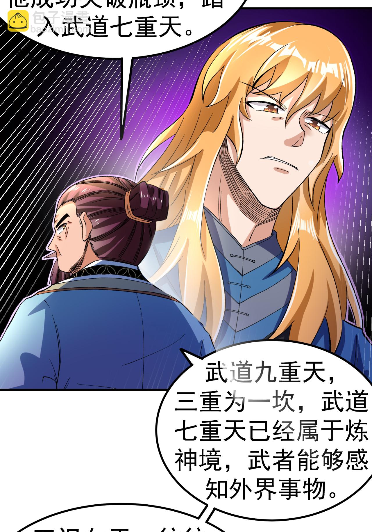 第57话 习得五元罡身-第58话