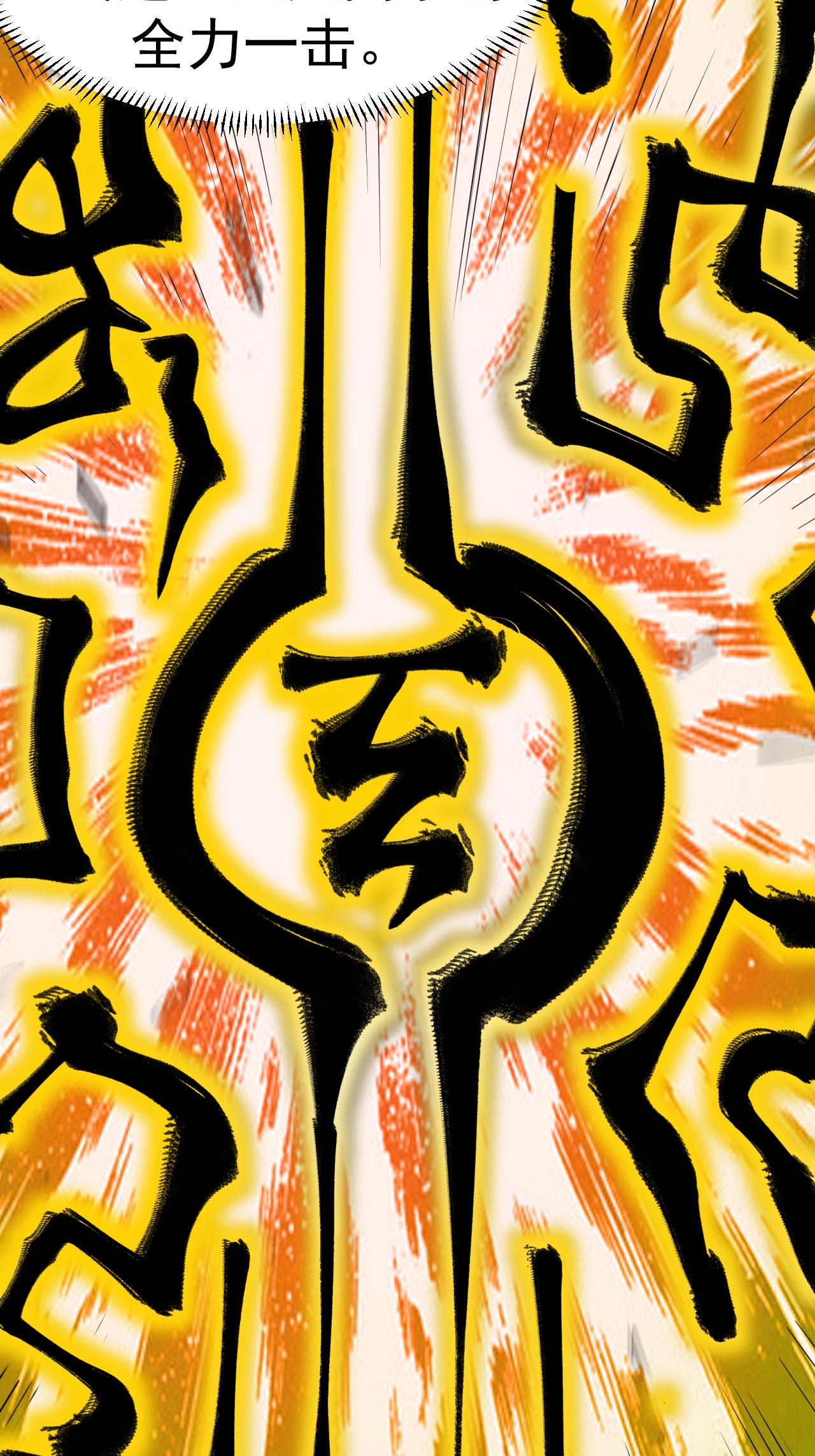 第57话 习得五元罡身-第58话