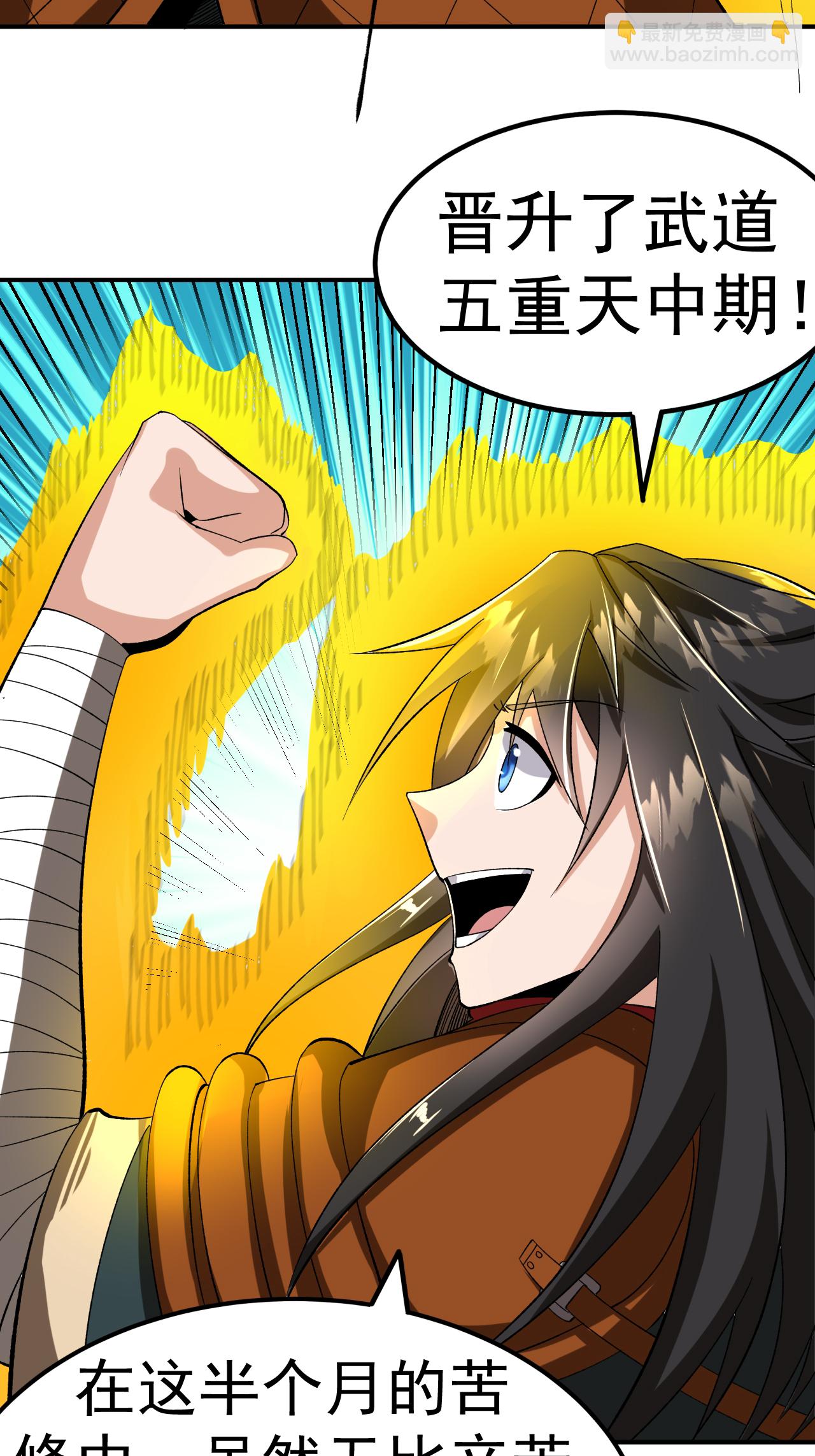 第57话 习得五元罡身-第58话