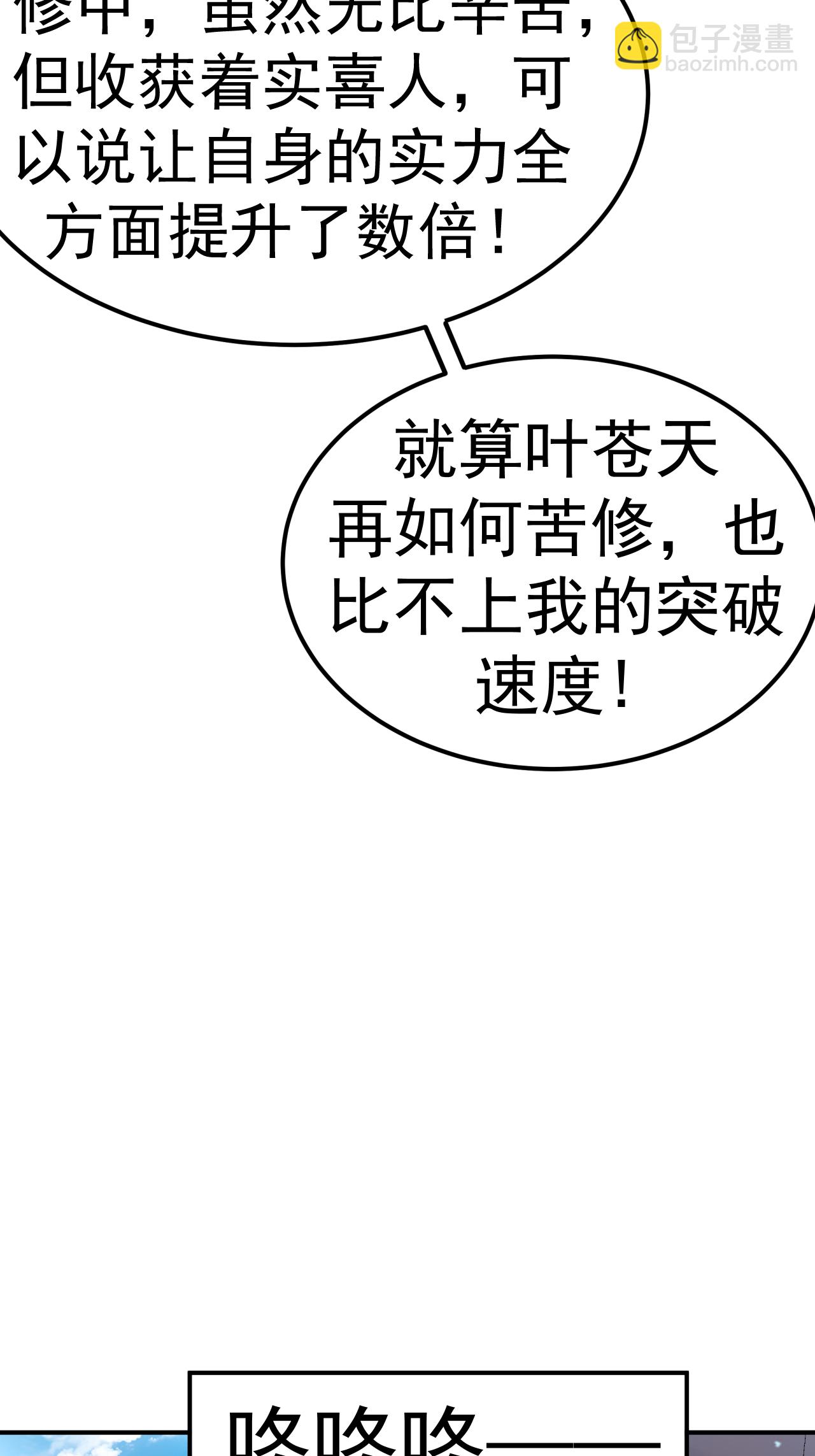 第57话 习得五元罡身-第58话