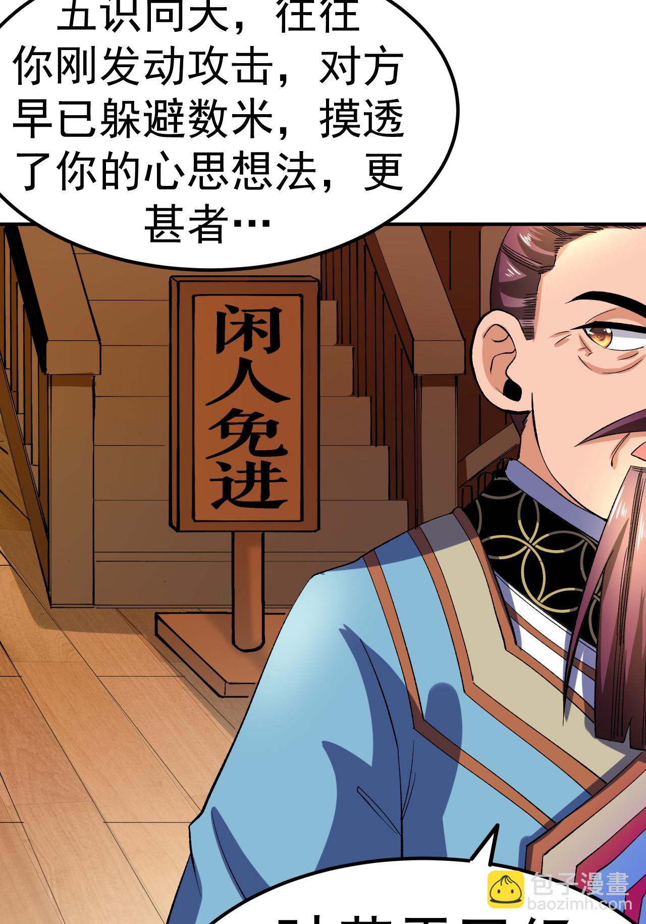 第57话 习得五元罡身-第58话