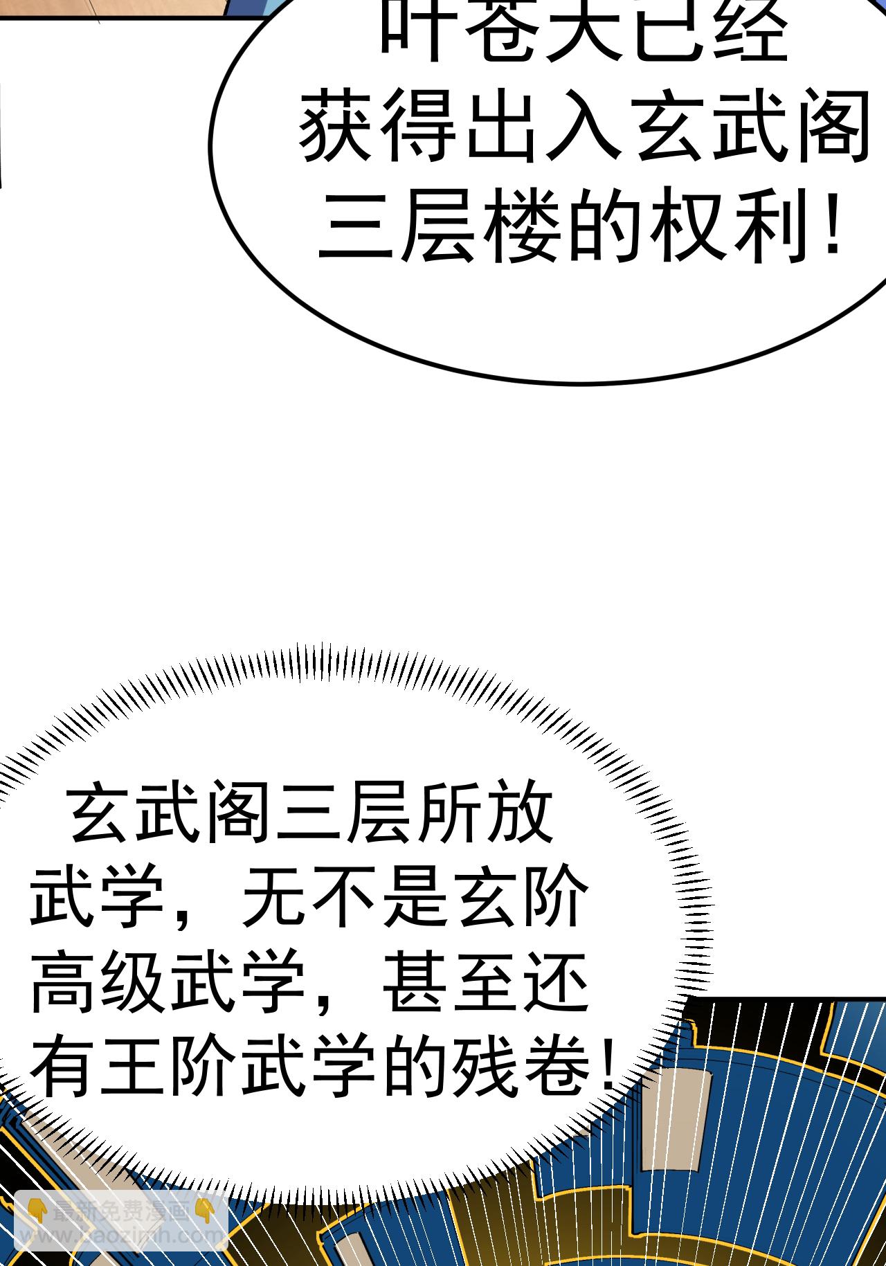 第57话 习得五元罡身-第58话