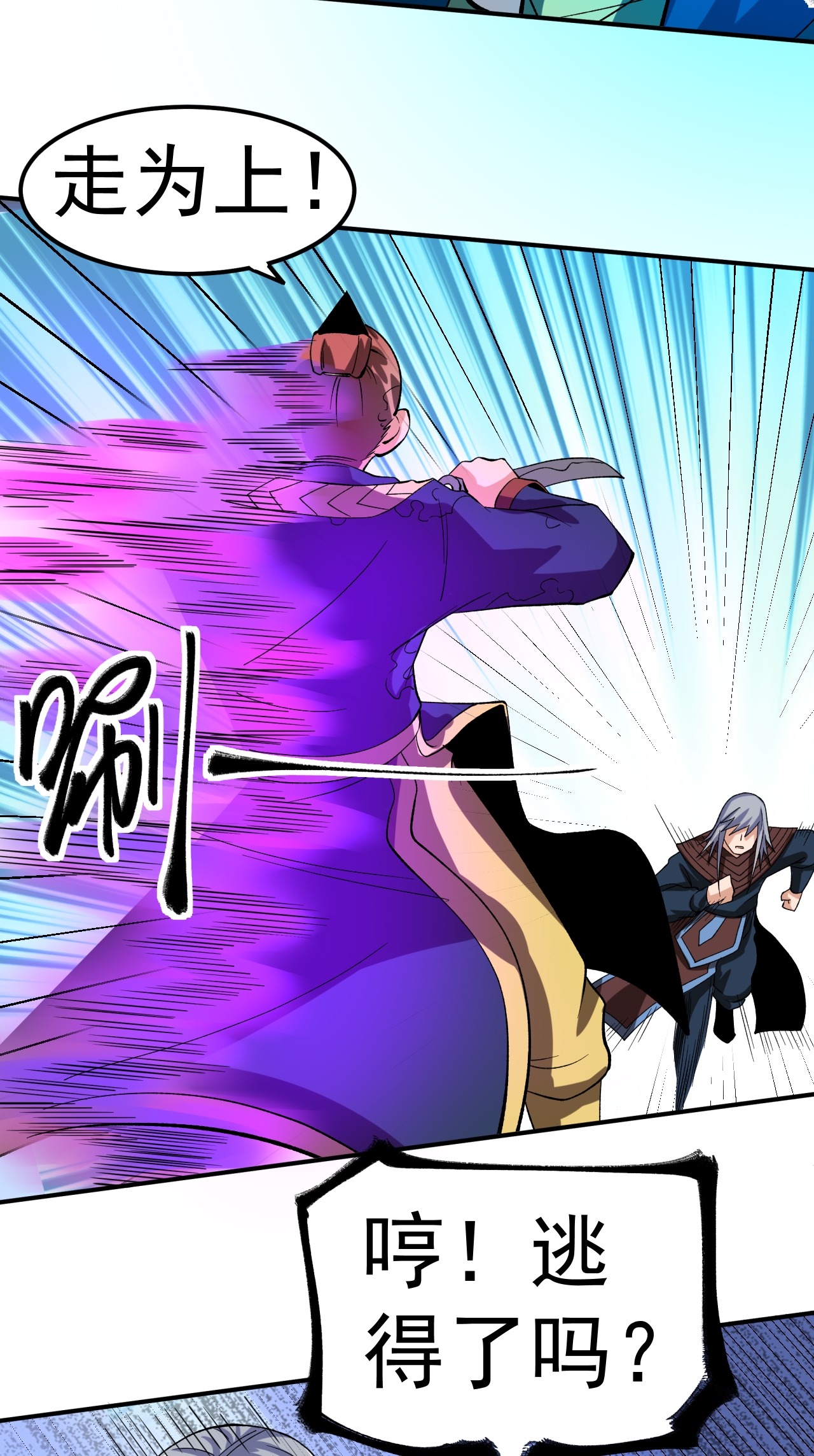 不死戰神 - 第59話 車輪戰(1/2) - 3