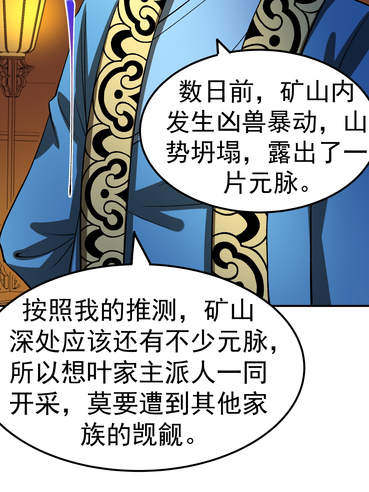 不死戰神 - 第59話 車輪戰(1/2) - 6