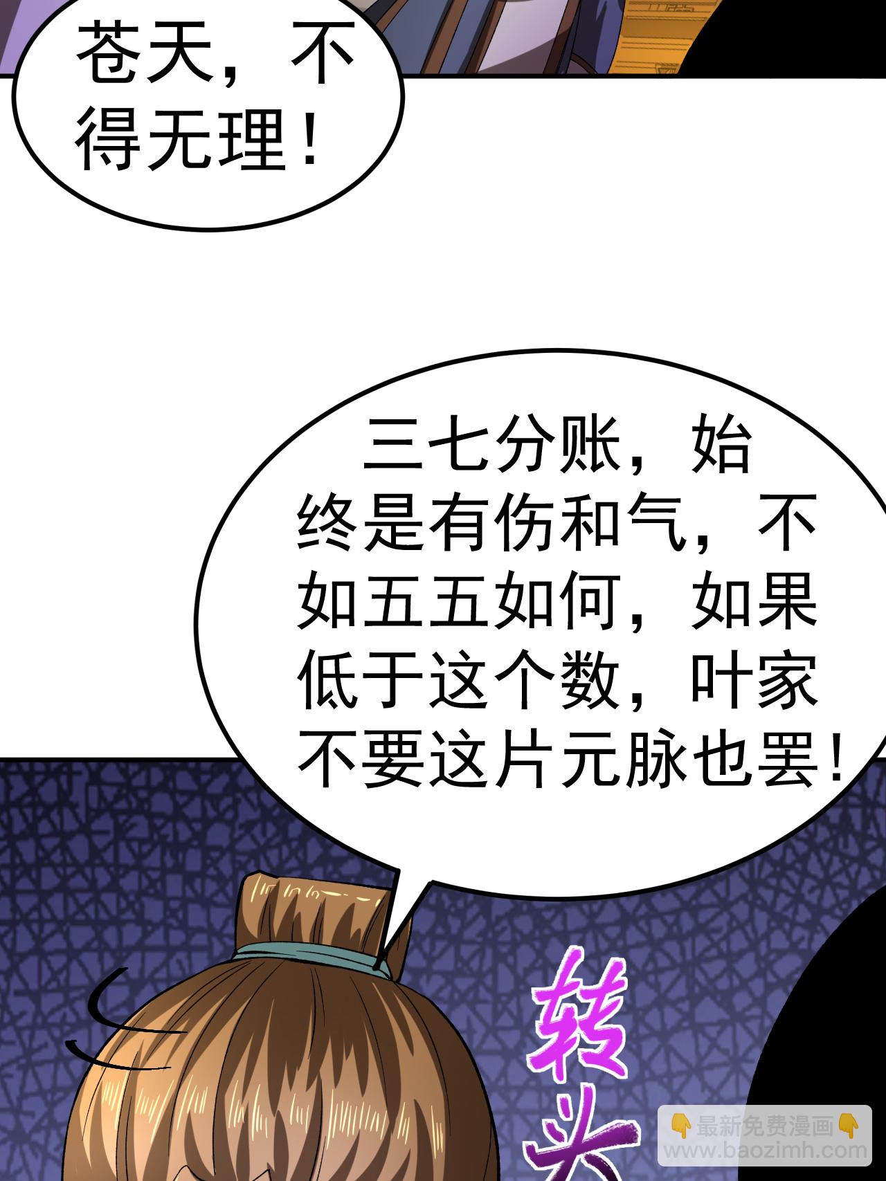 不死戰神 - 第59話 車輪戰(1/2) - 4