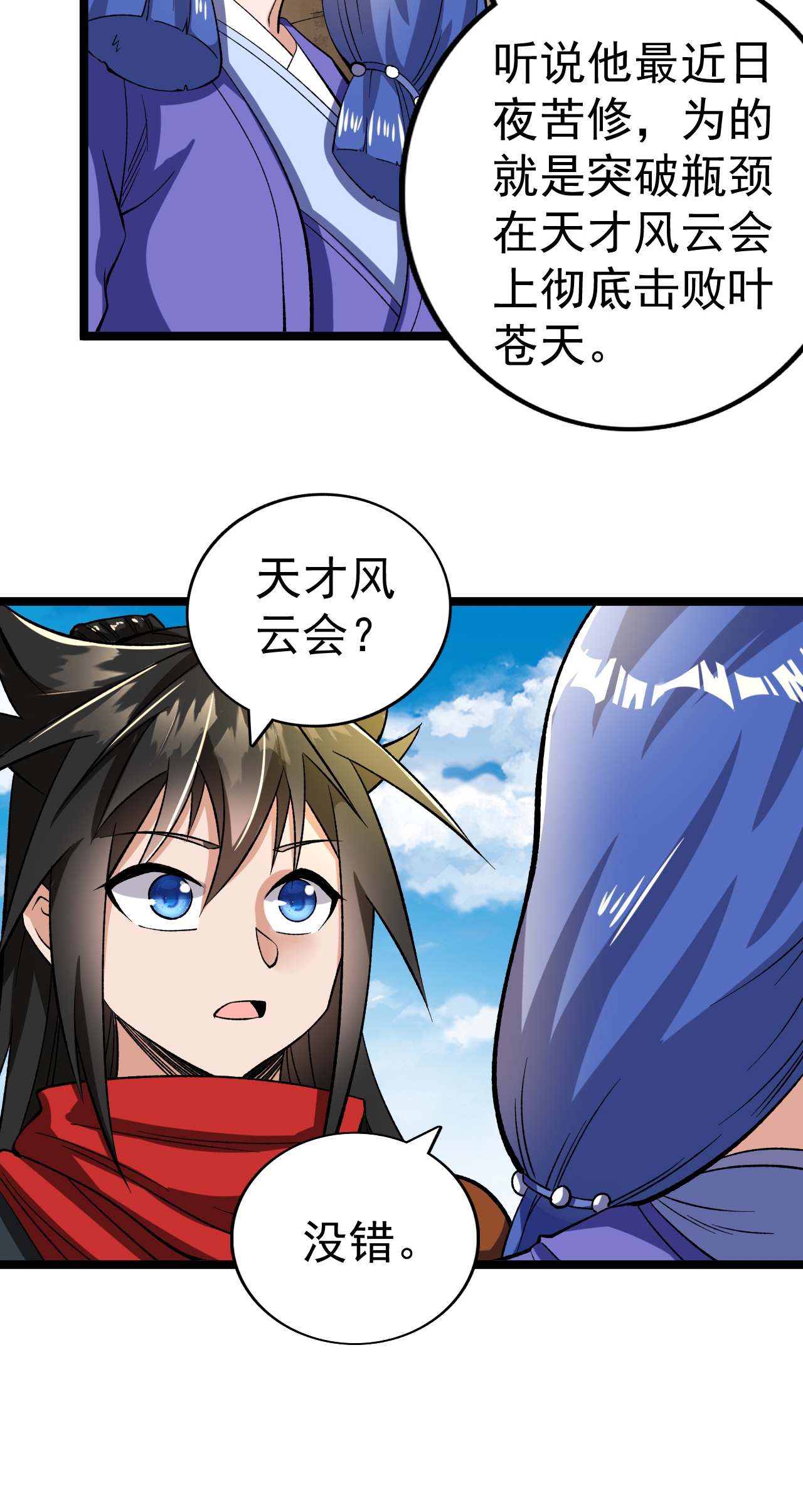 第61话 进入陷阱-第62话