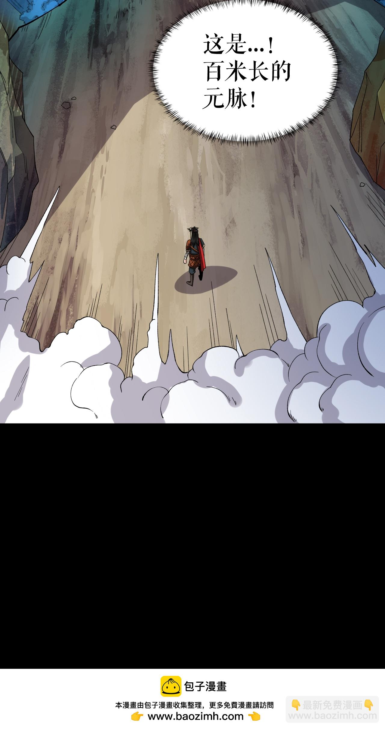 第63话 巨大元脉-第64话