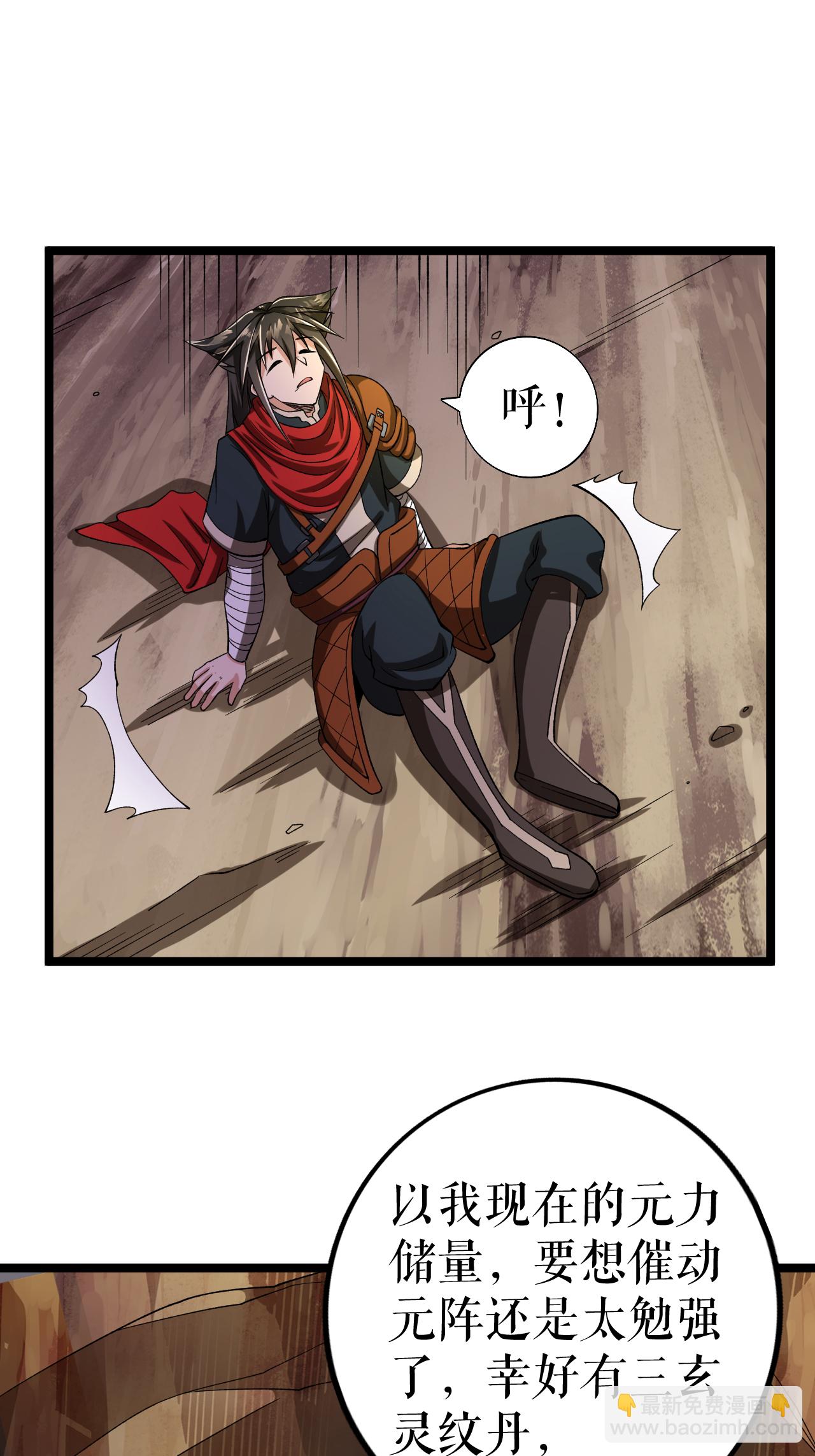 第65话 斩杀林宗-第66话