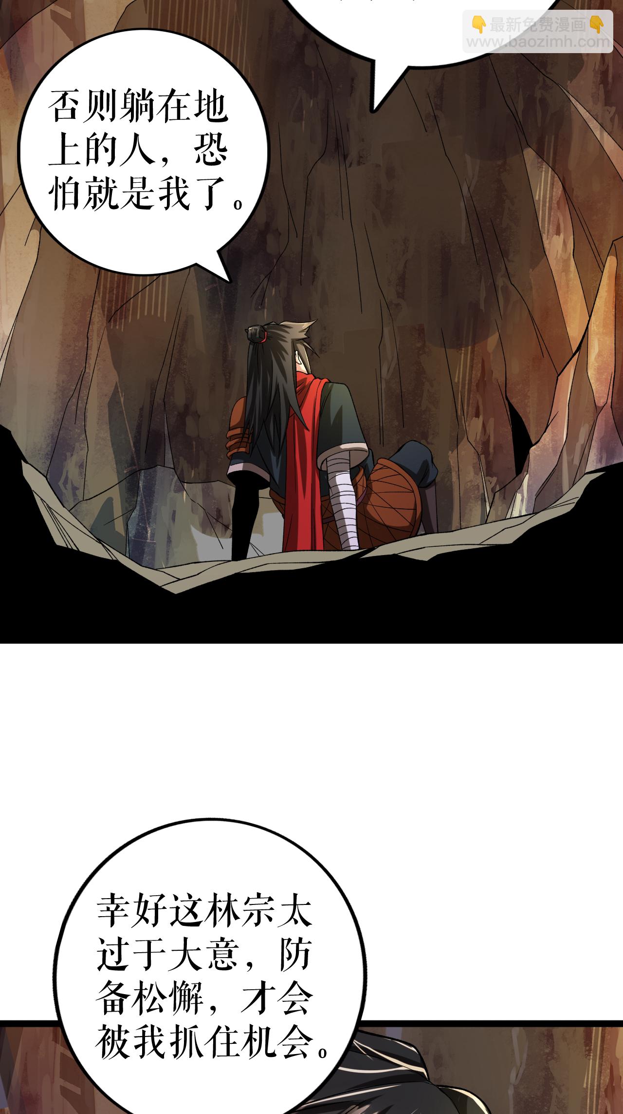 第65话 斩杀林宗-第66话