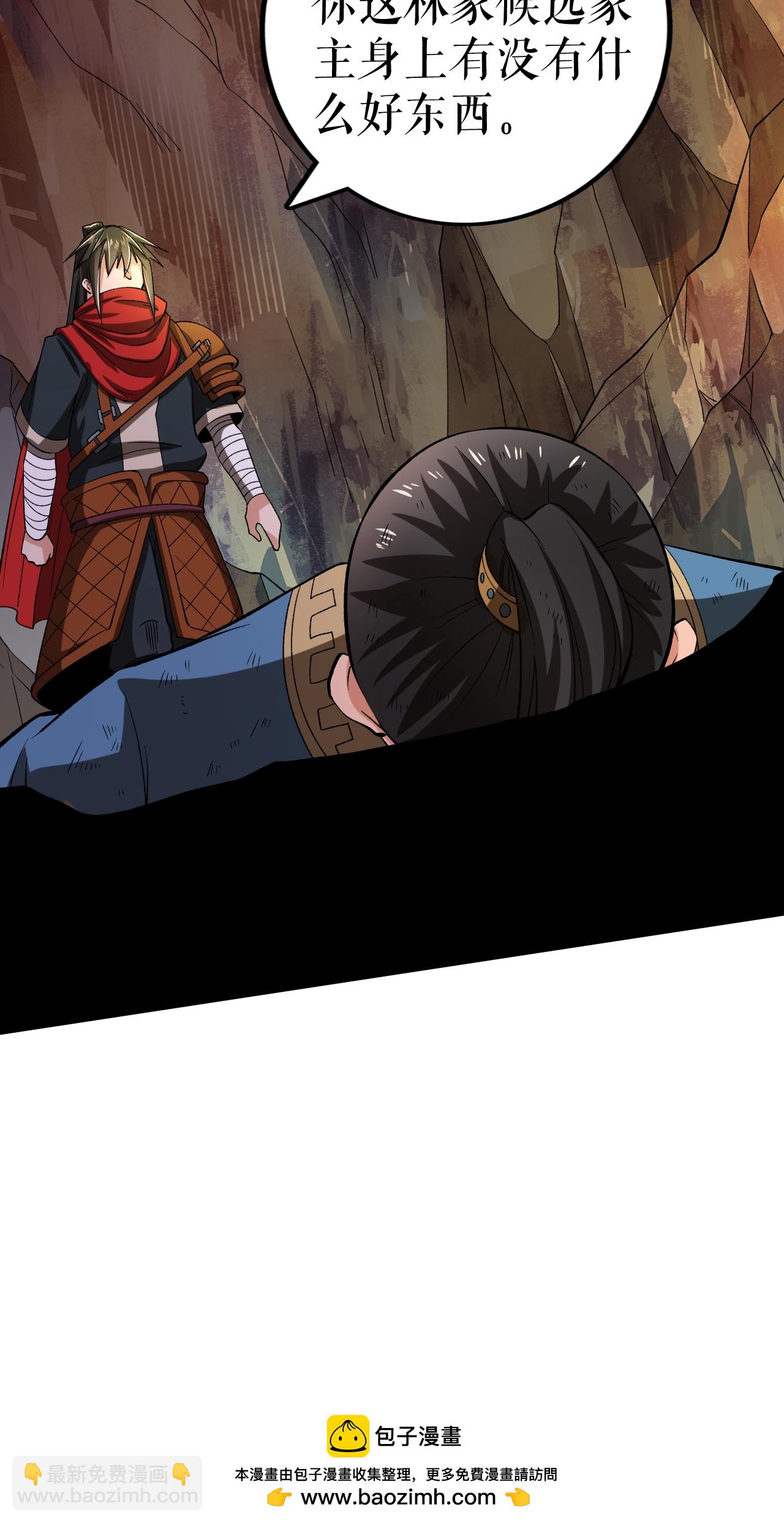 第65话 斩杀林宗-第66话