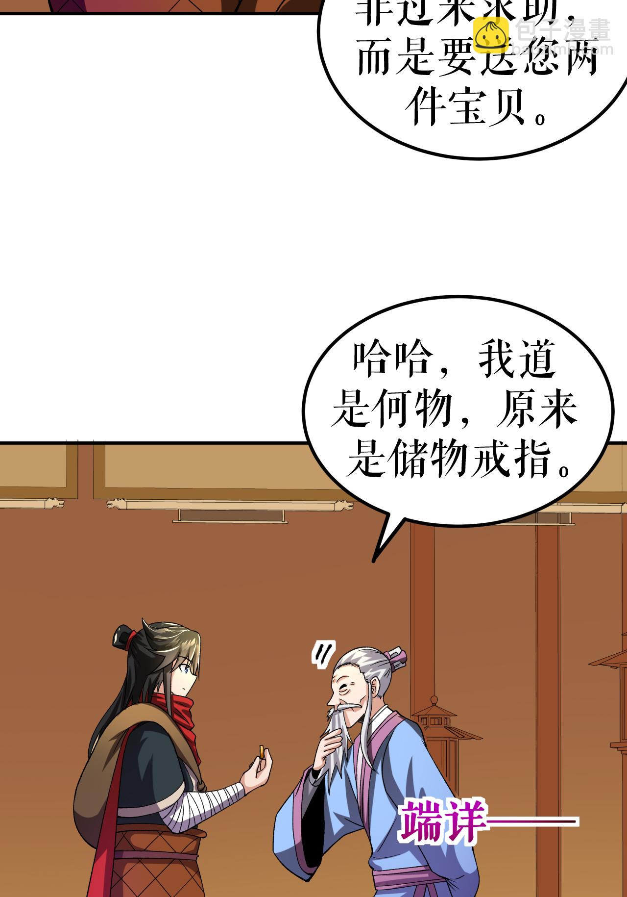 第67话 矿山行后话-第68话