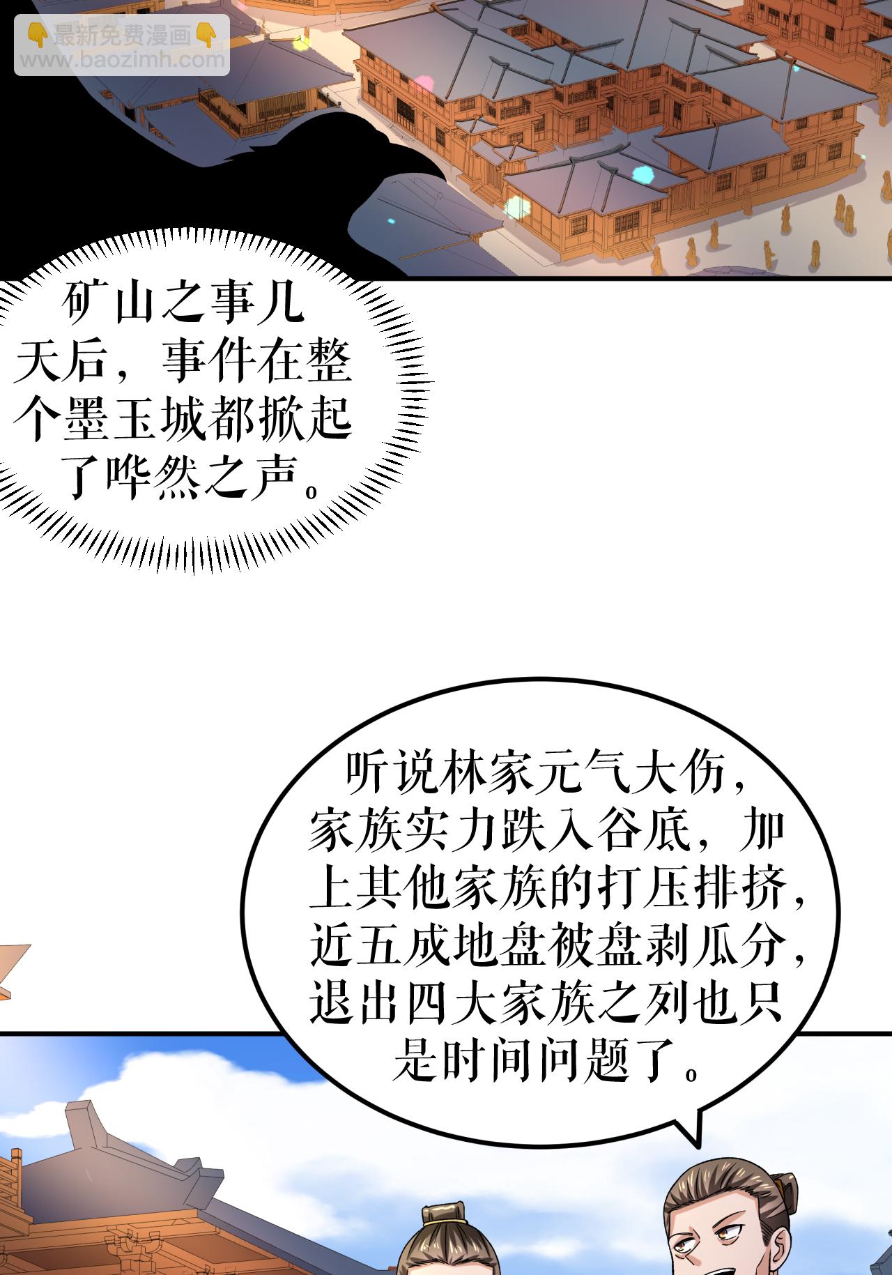 第67话 矿山行后话-第68话