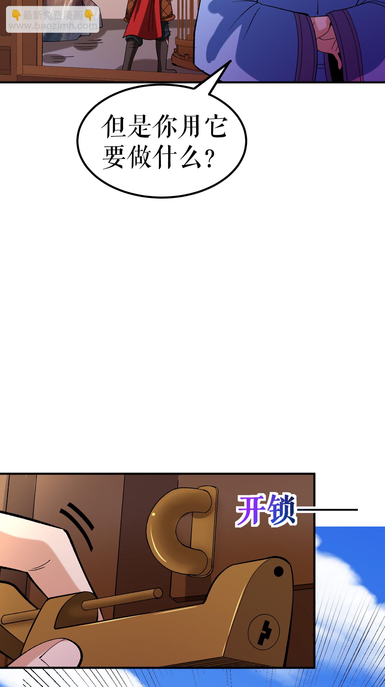 不死戰神 - 第67話 礦山行後話 - 4