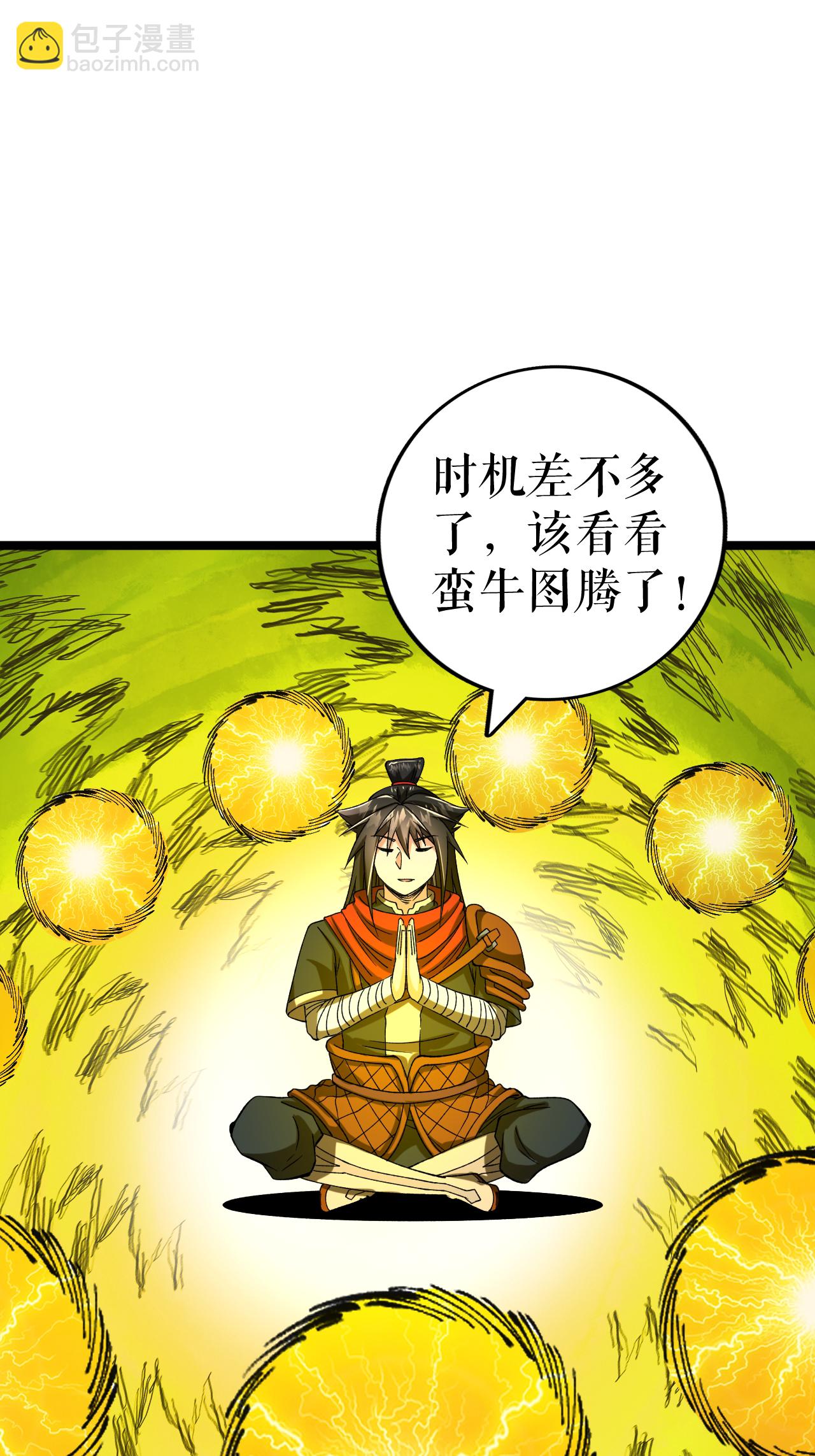 第69话 叶尘的计划-第70话