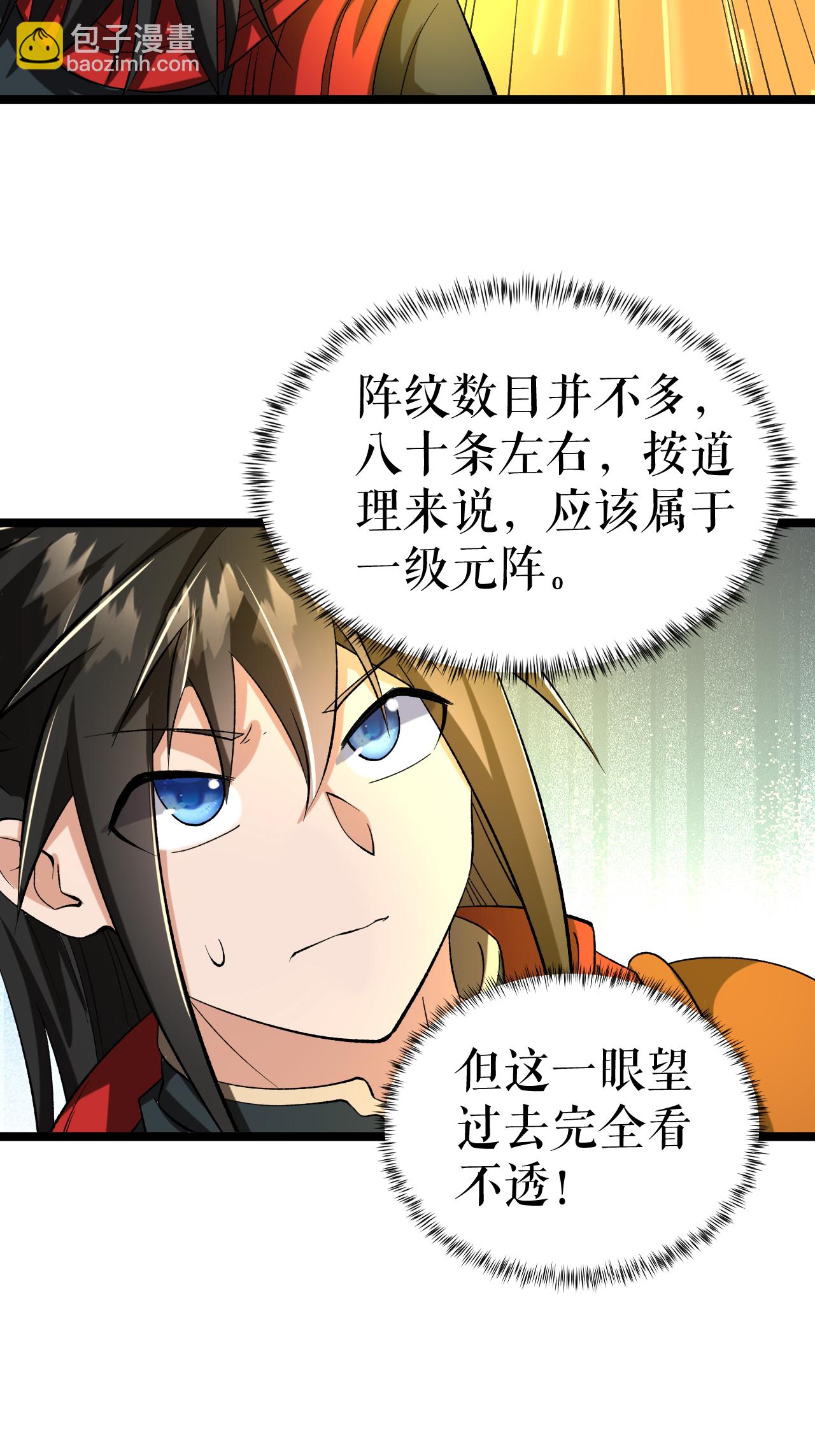 第69话 叶尘的计划-第70话