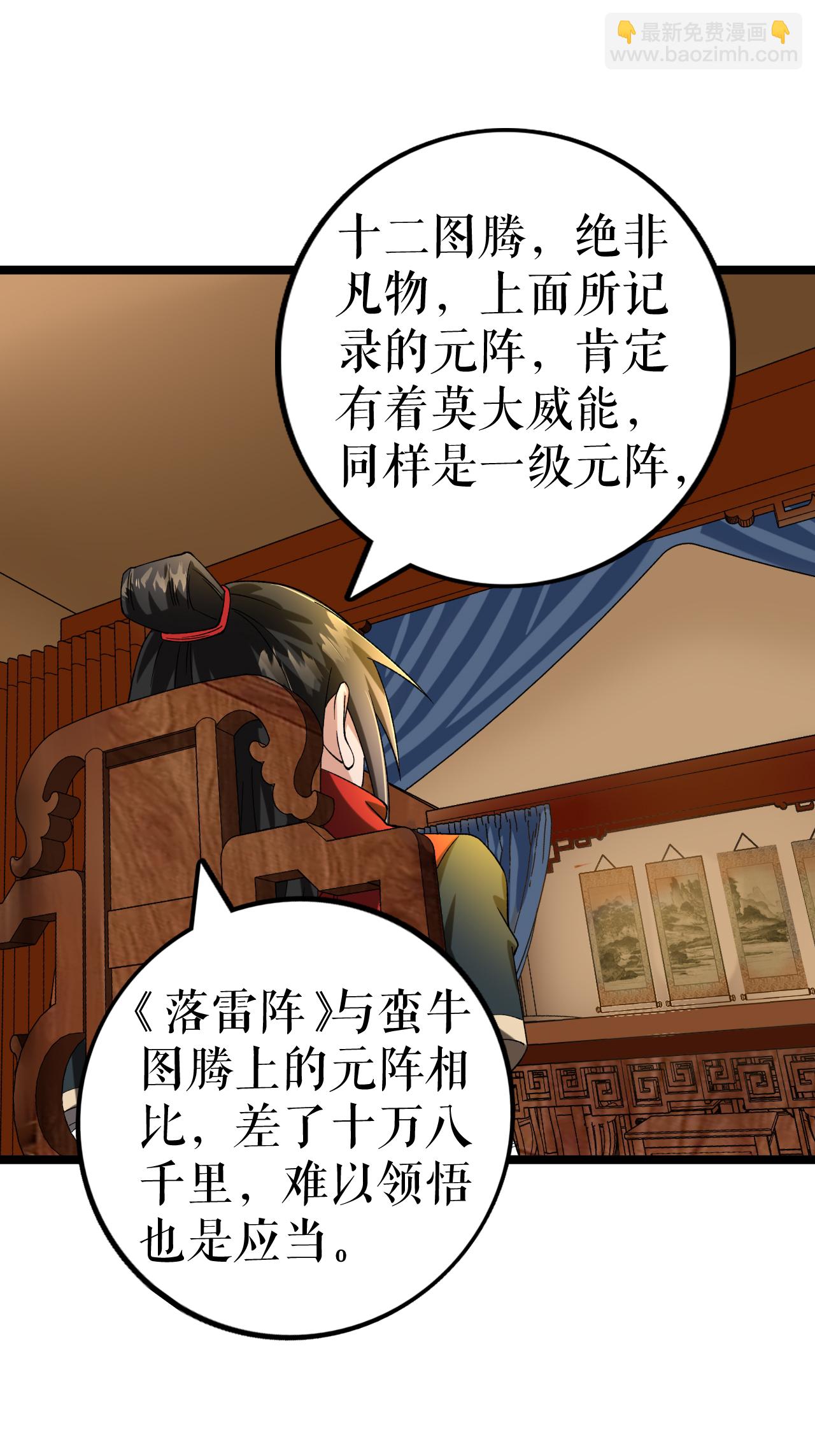 第69话 叶尘的计划-第70话