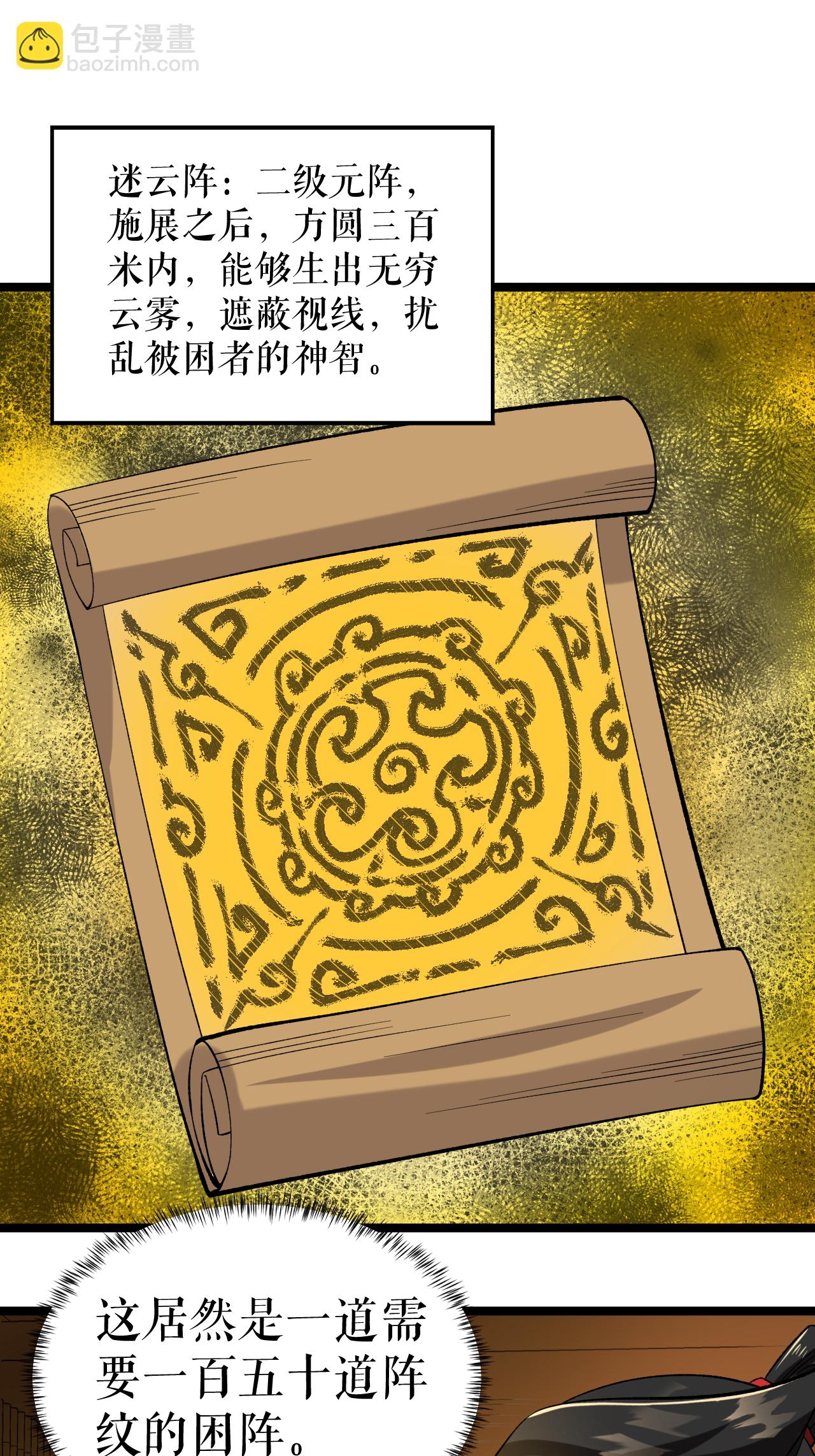 第69话 叶尘的计划-第70话