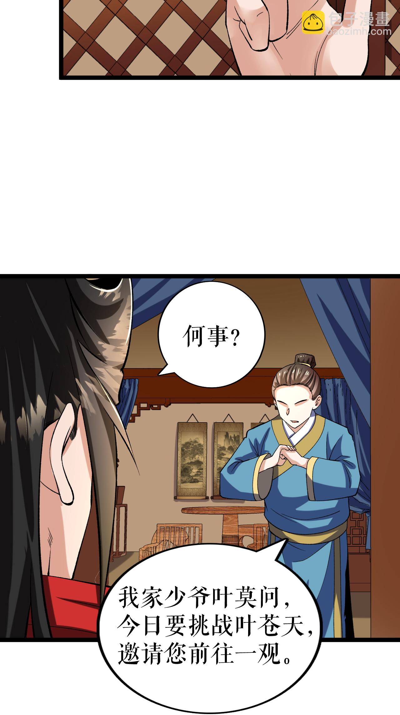 第69话 叶尘的计划-第70话