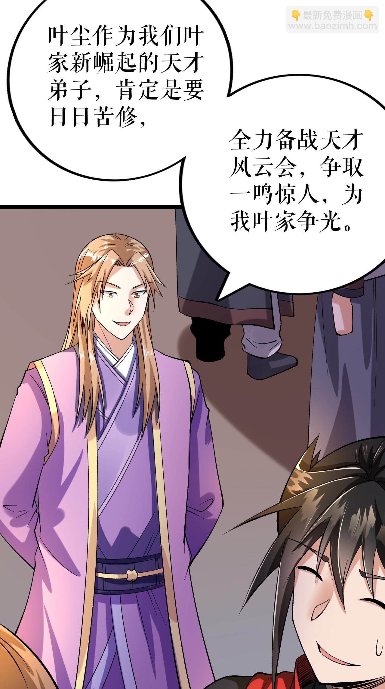 第69话 叶尘的计划-第70话