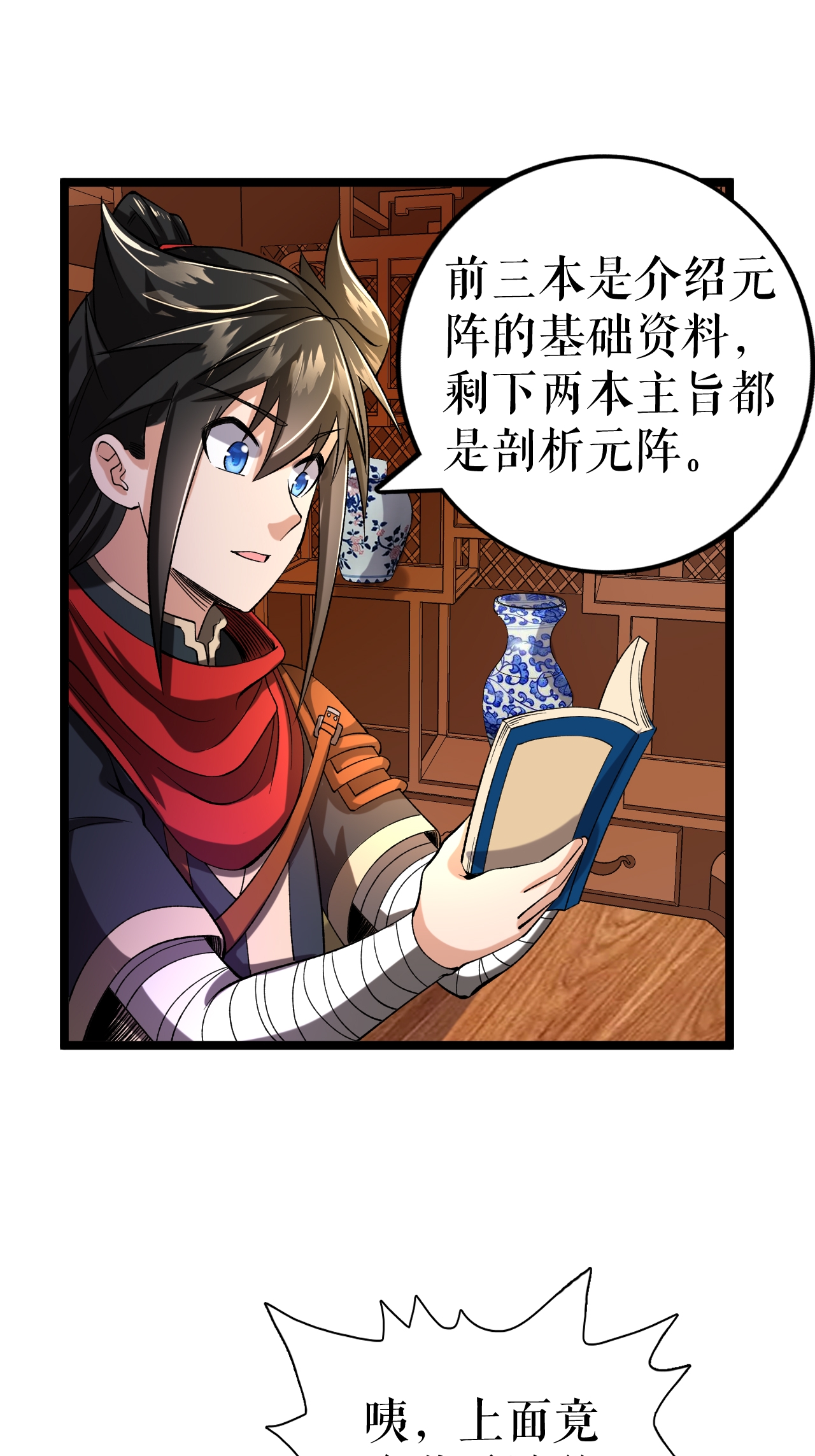 第69话 叶尘的计划-第70话