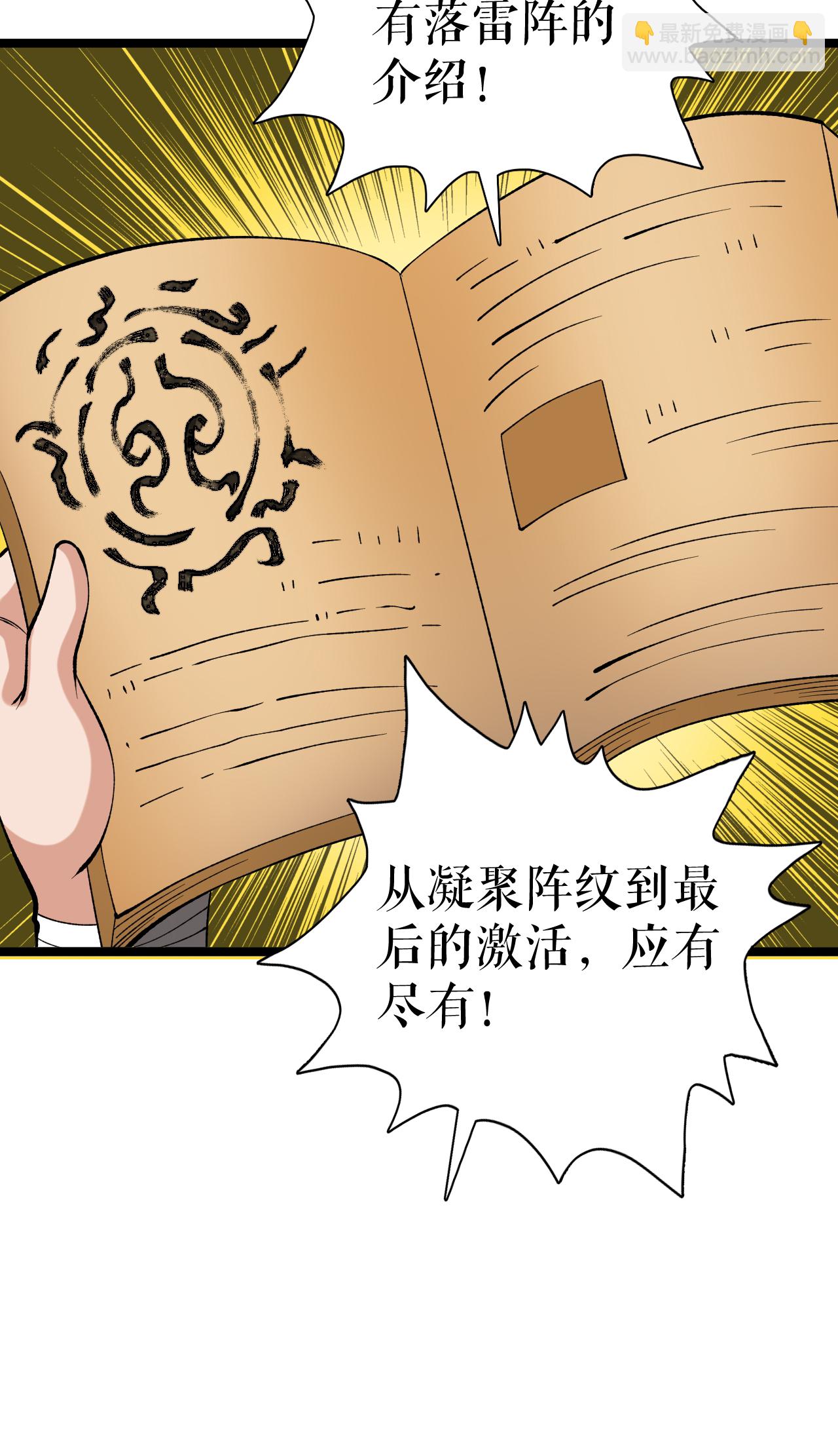 第69话 叶尘的计划-第70话