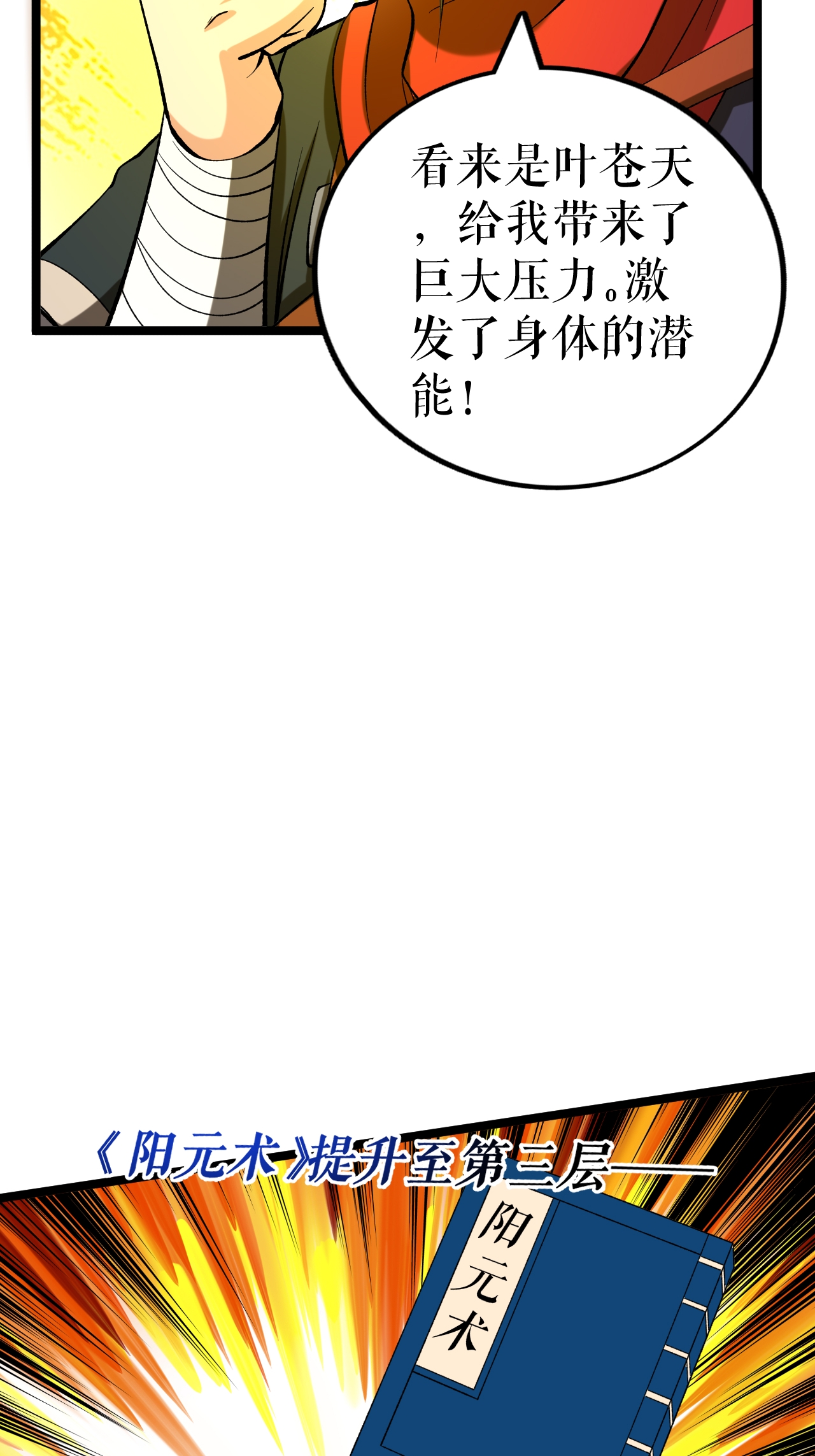 不死戰神 - 第71話 武道六重天 - 6