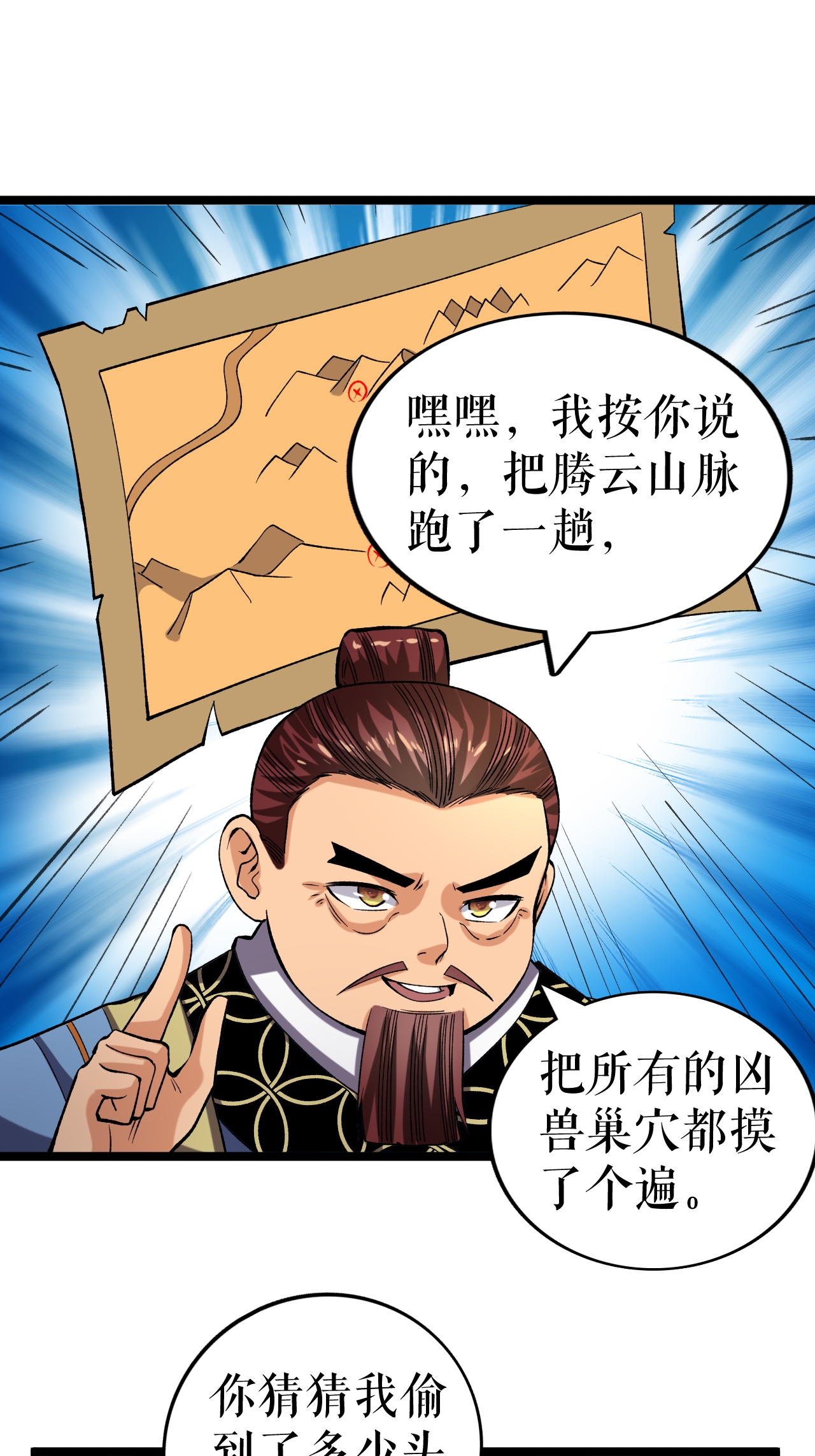 不死戰神 - 第71話 武道六重天 - 5