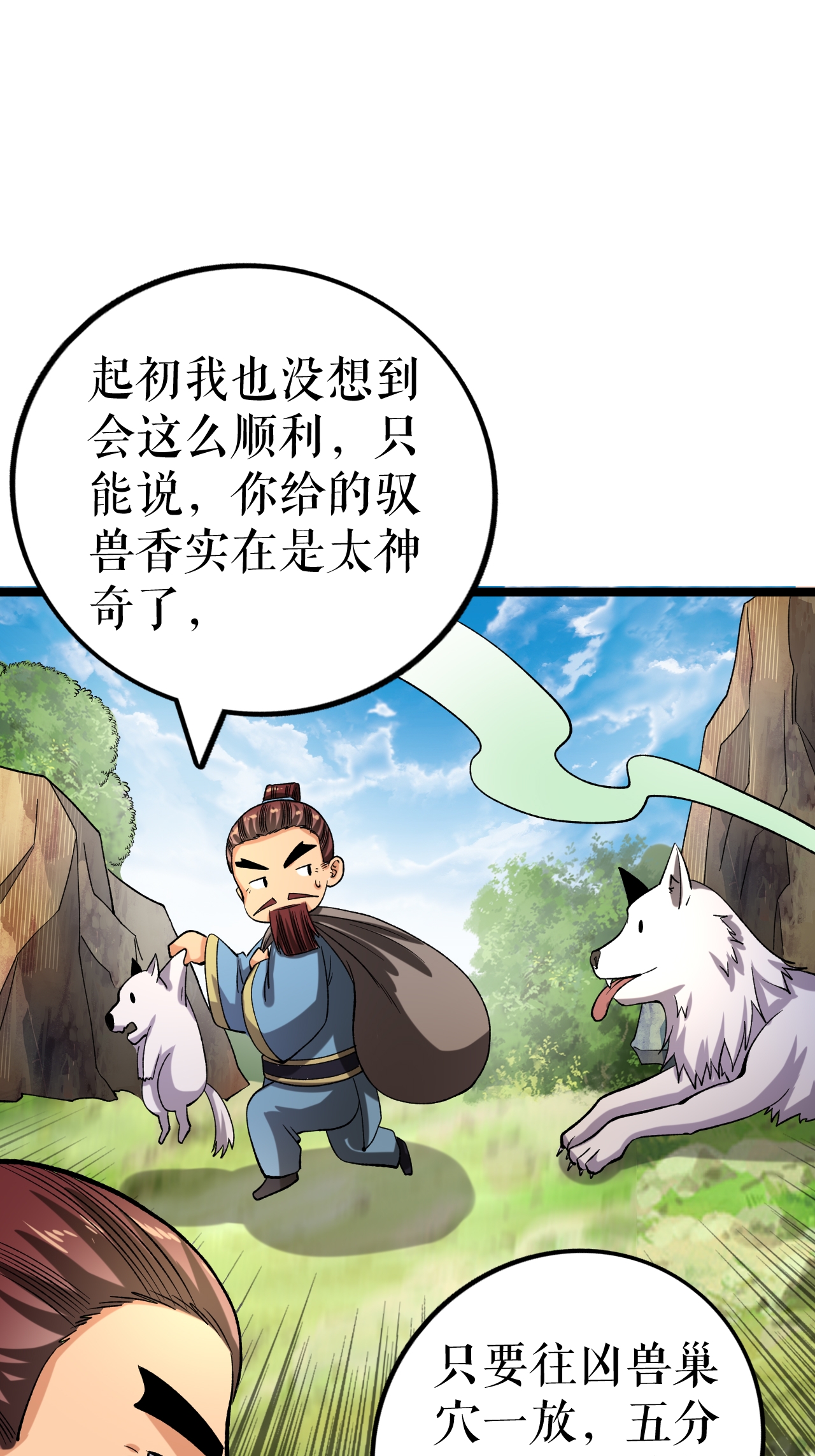 不死戰神 - 第71話 武道六重天 - 2