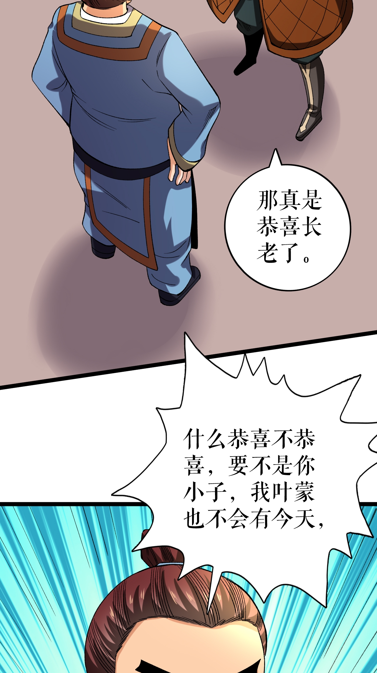 不死戰神 - 第71話 武道六重天 - 4
