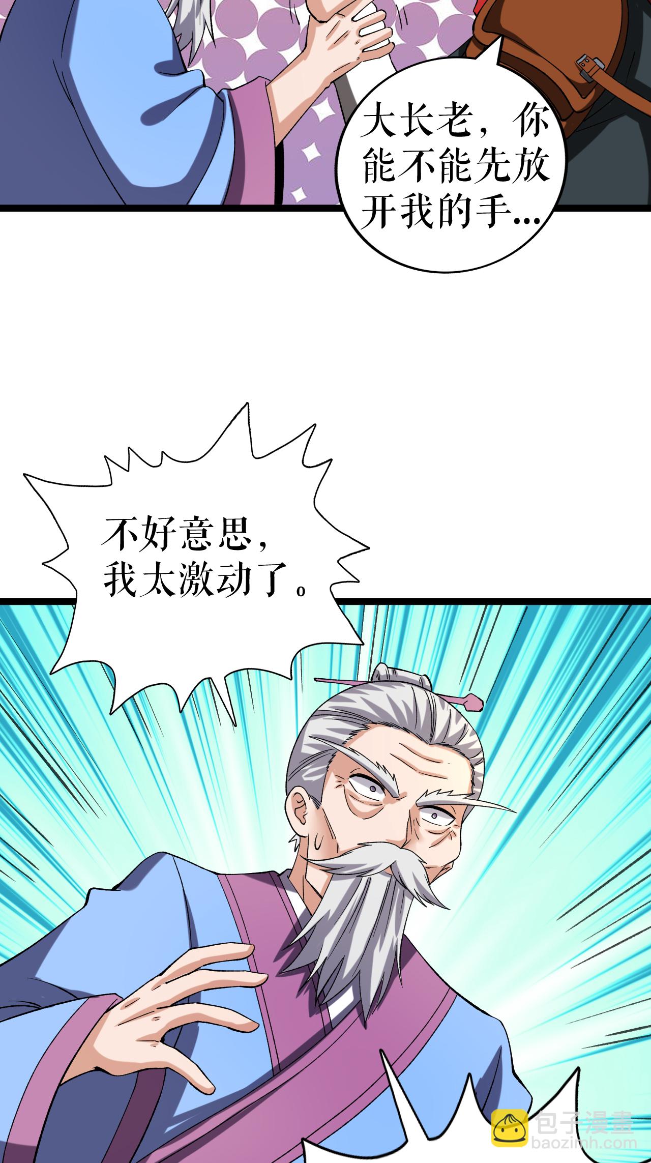 不死戰神 - 第71話 武道六重天 - 4