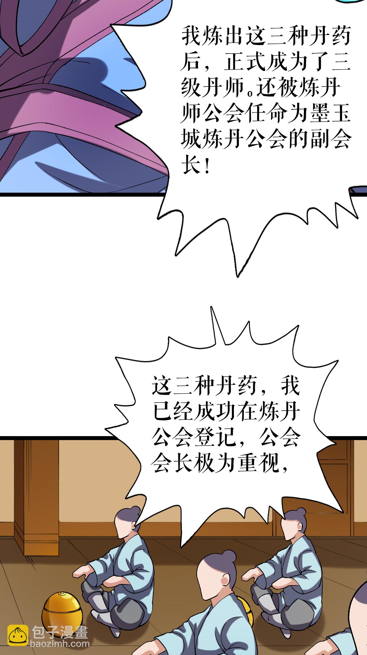 不死戰神 - 第71話 武道六重天 - 5
