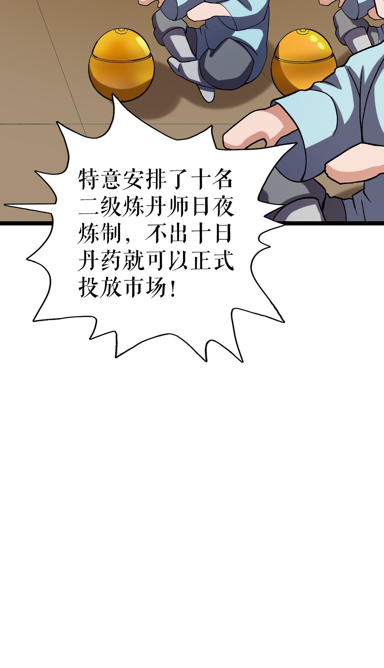 不死戰神 - 第71話 武道六重天 - 6