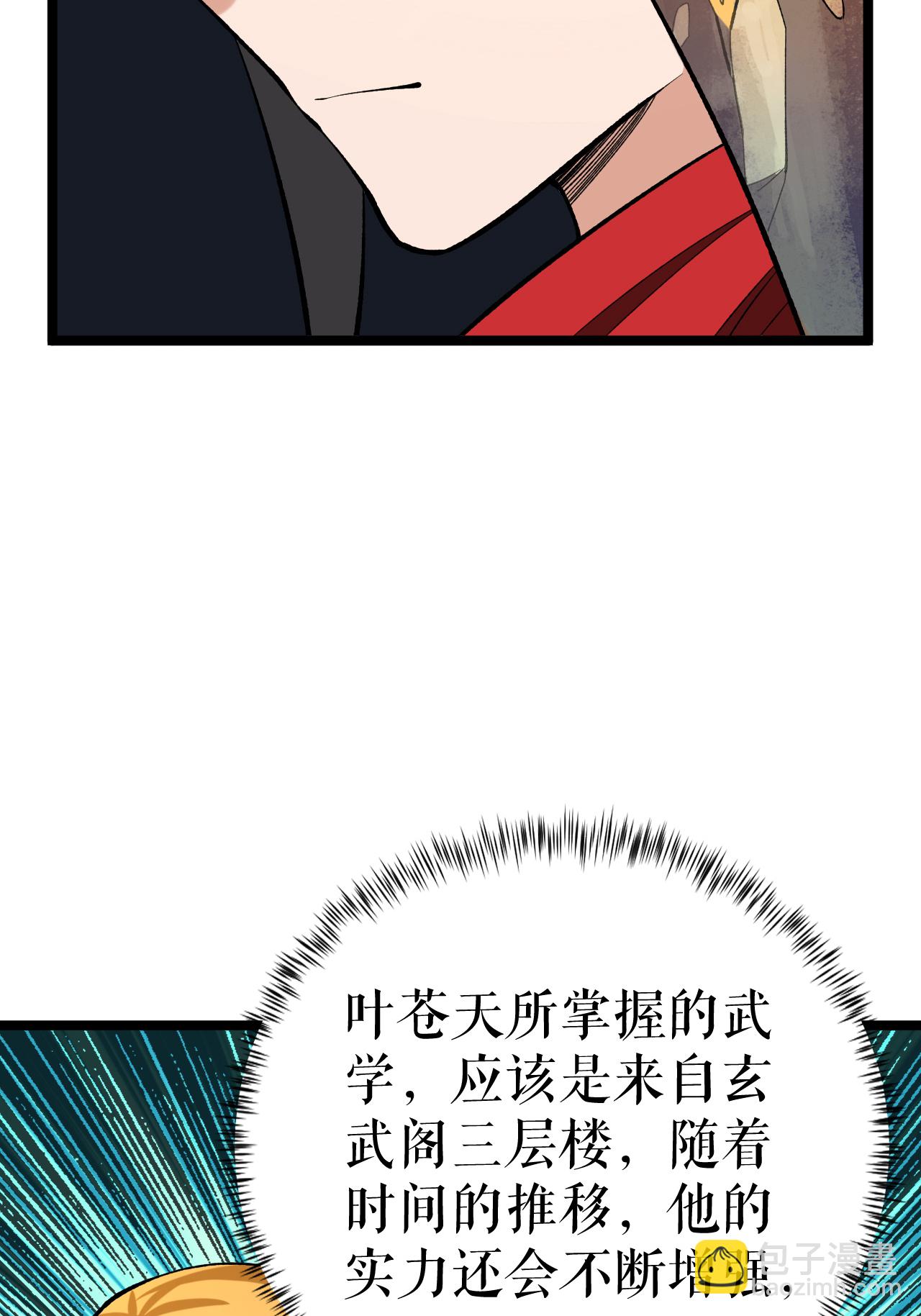 不死戰神 - 第71話 武道六重天 - 5