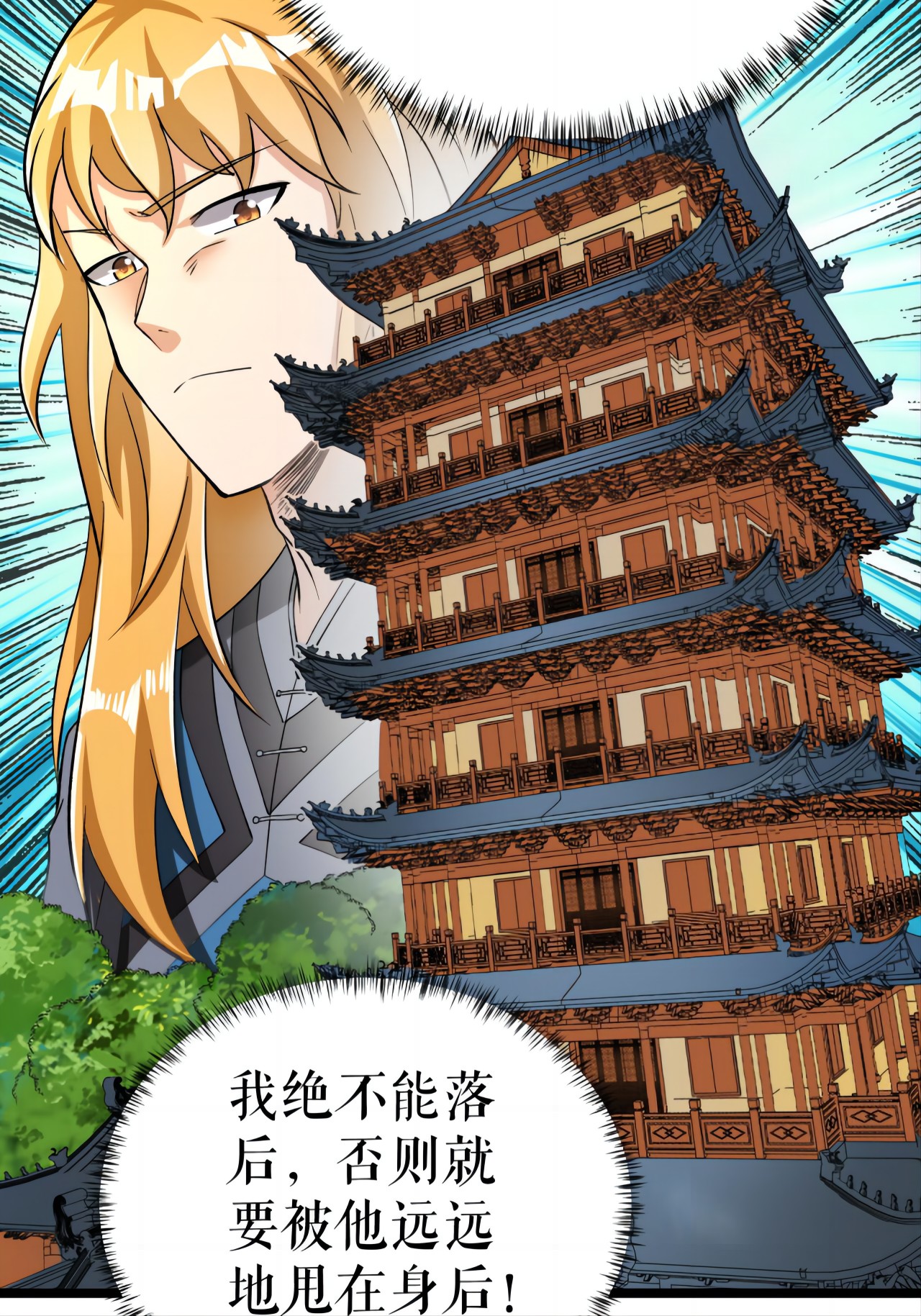 不死戰神 - 第71話 武道六重天 - 6