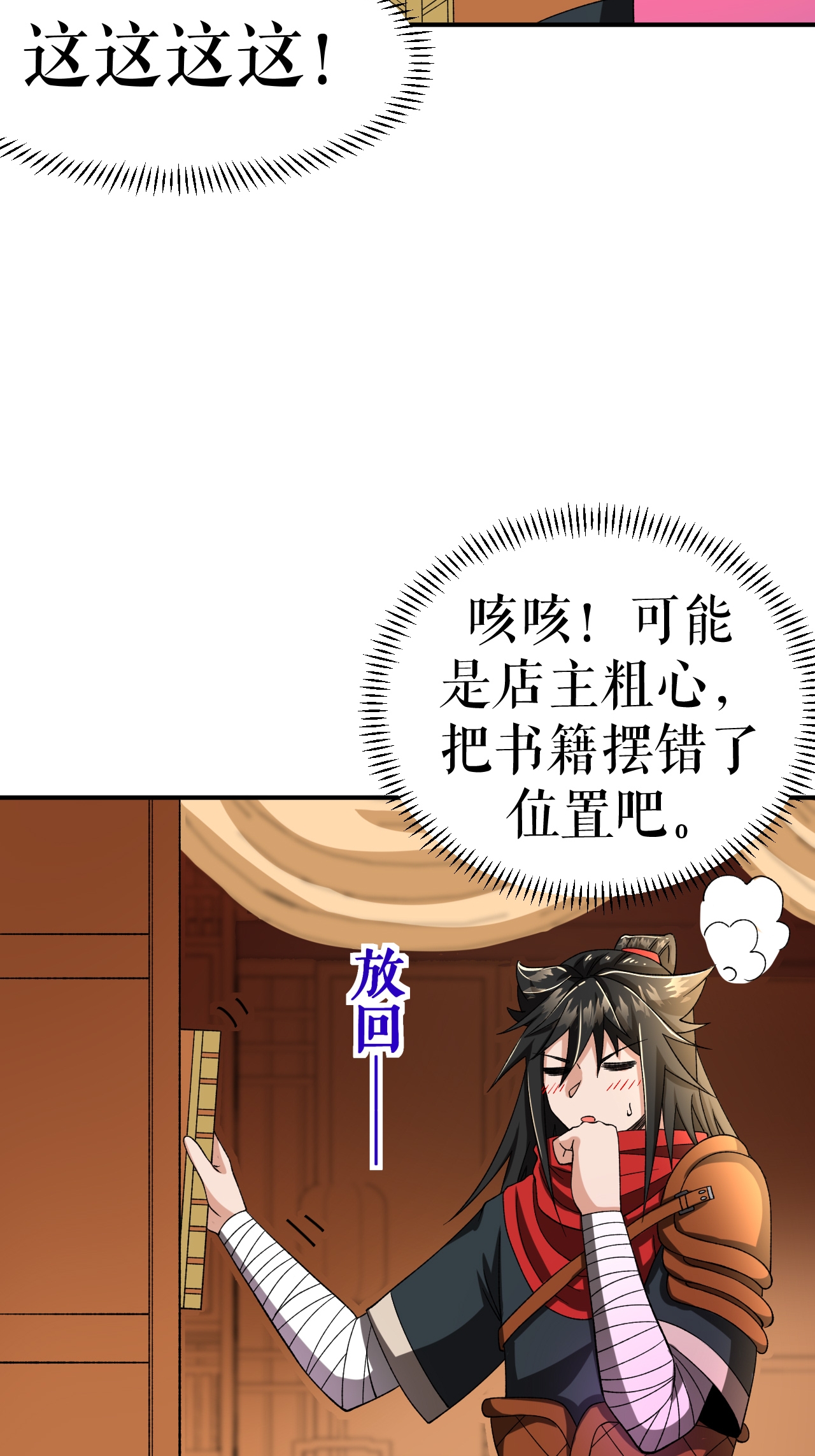 第73话 奇人隐于市(1/2)-第74话