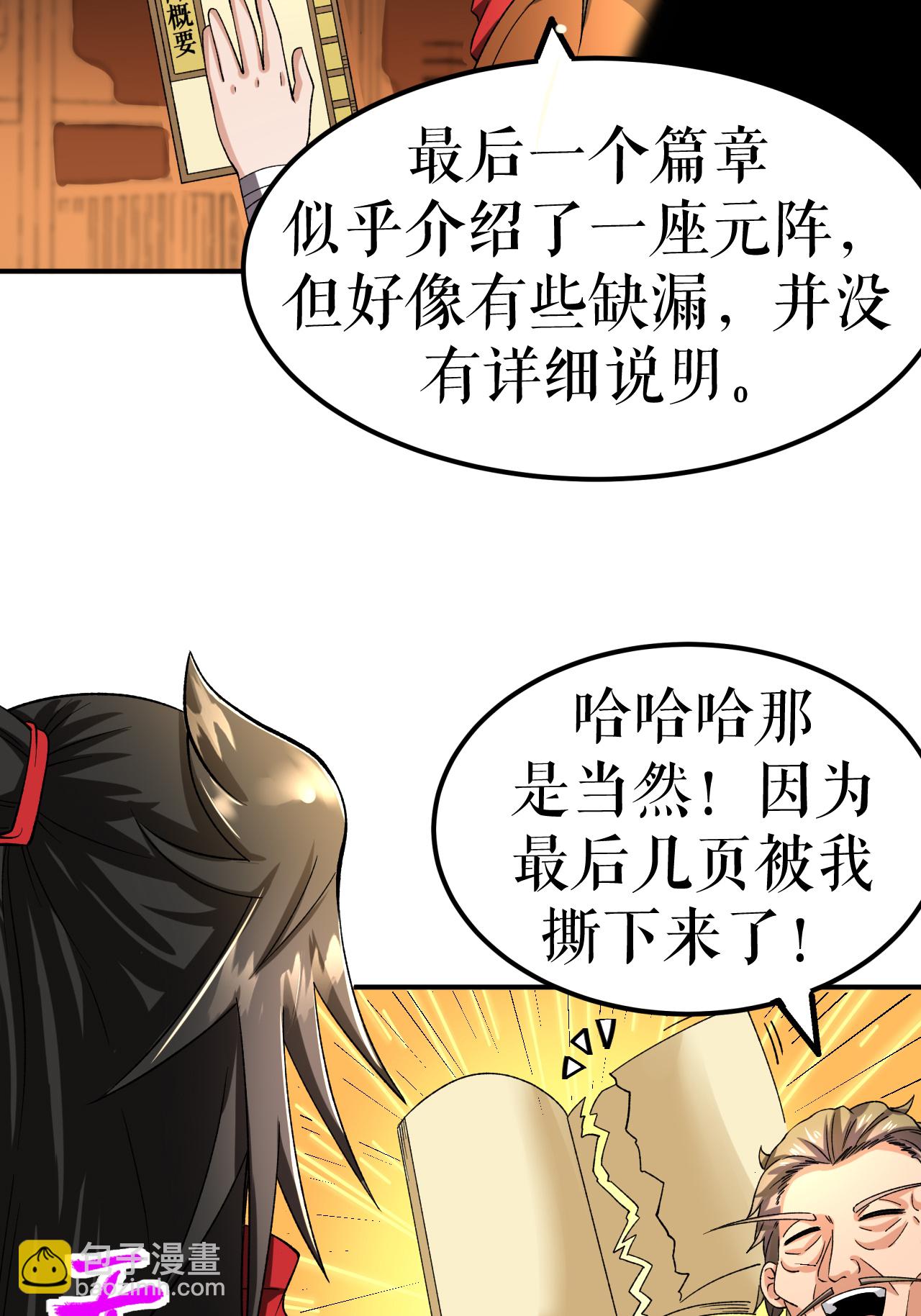 第73话 奇人隐于市(1/2)-第74话